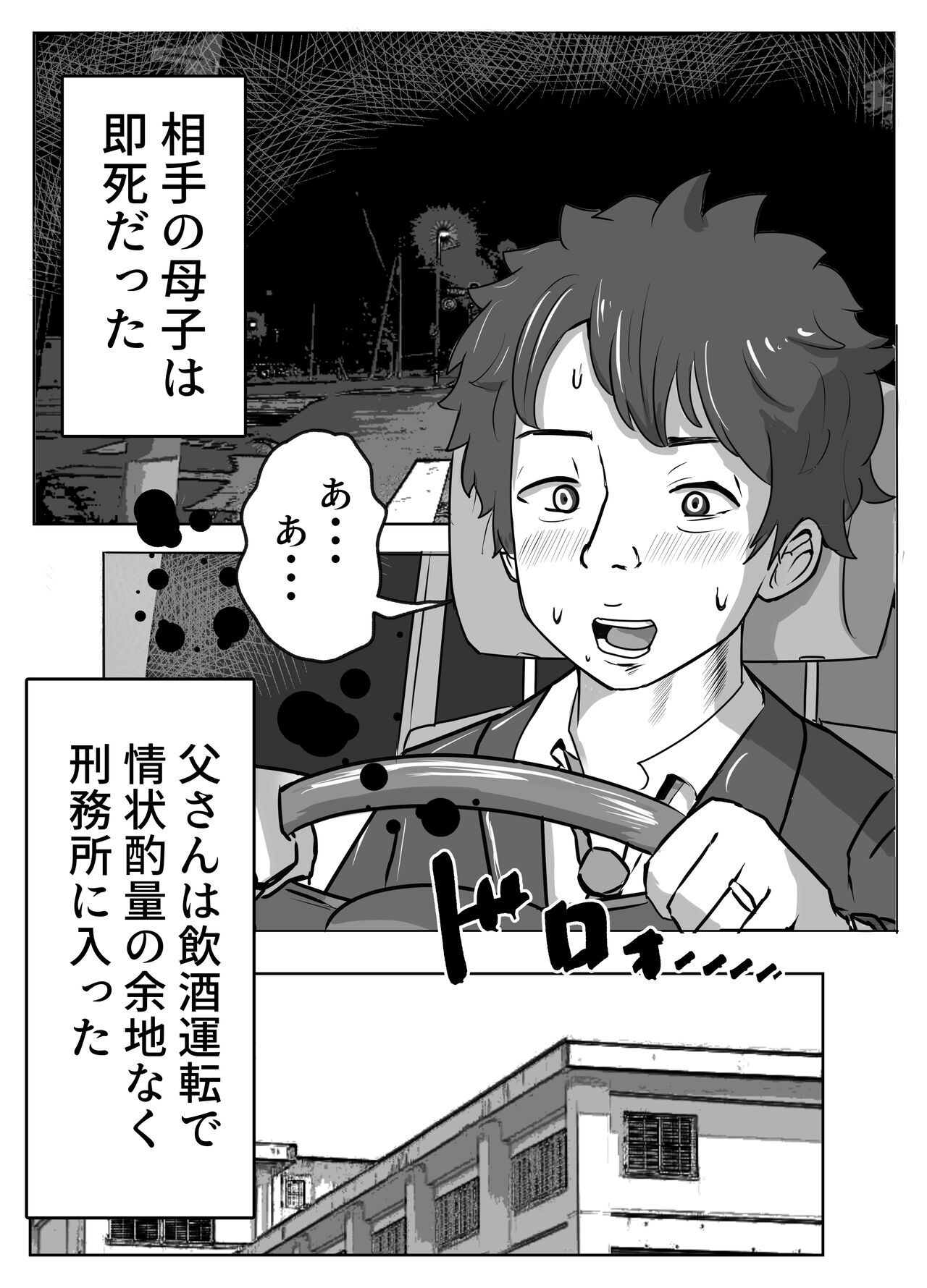 僕の目の前で母さんが ～自宅占拠・無限種付け～ page 4 full