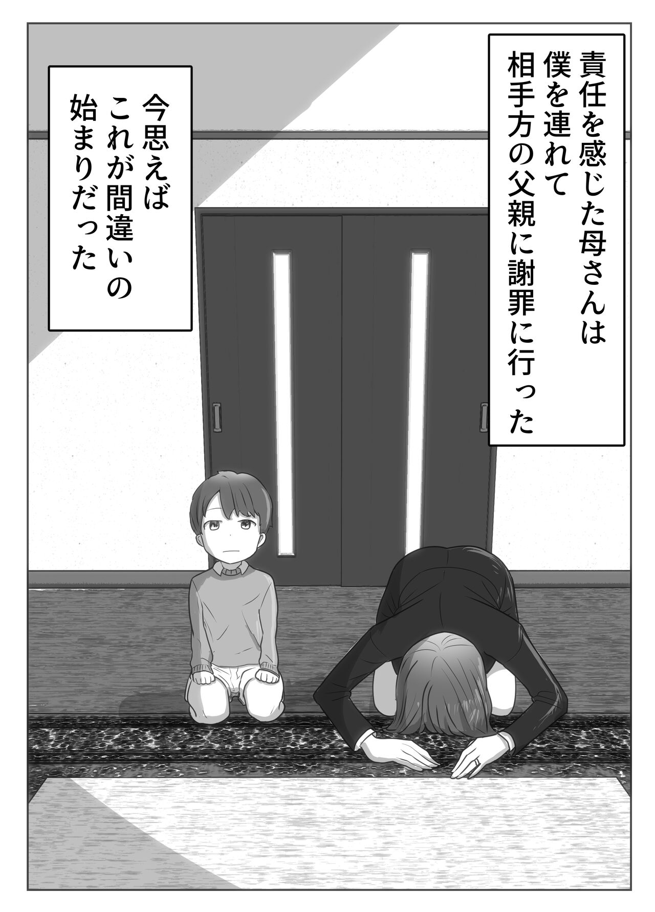 僕の目の前で母さんが ～自宅占拠・無限種付け～ page 5 full