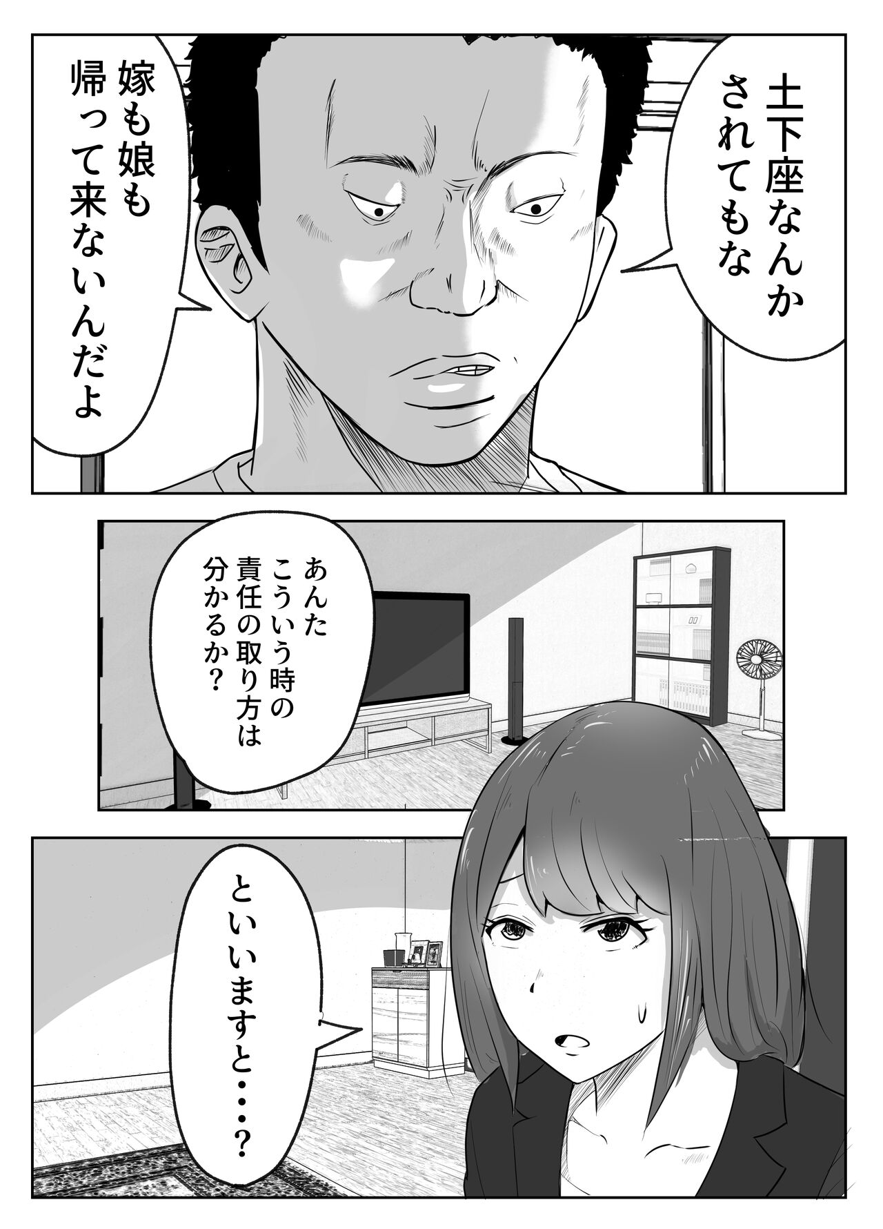 僕の目の前で母さんが ～自宅占拠・無限種付け～ page 7 full