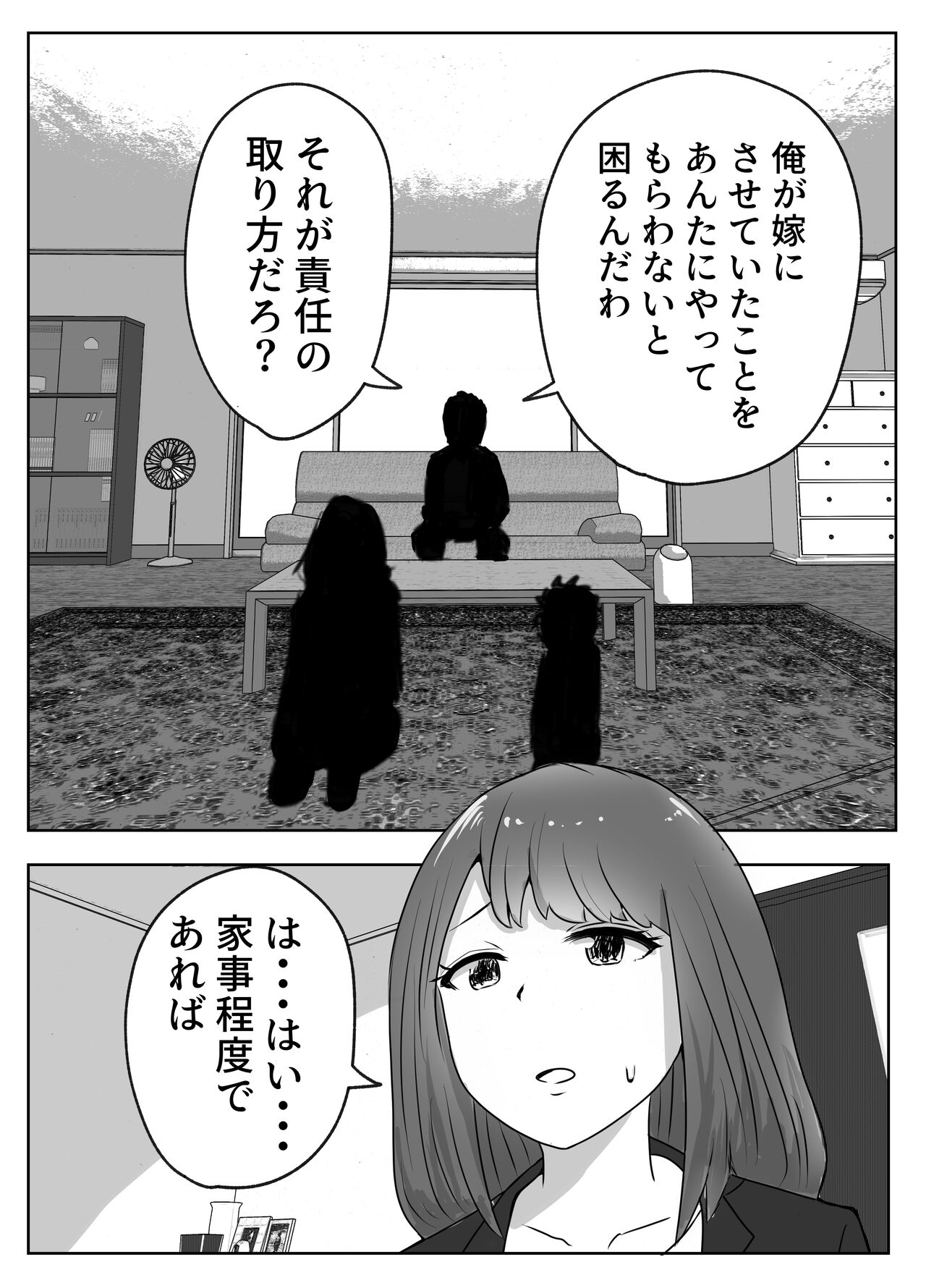 僕の目の前で母さんが ～自宅占拠・無限種付け～ page 8 full
