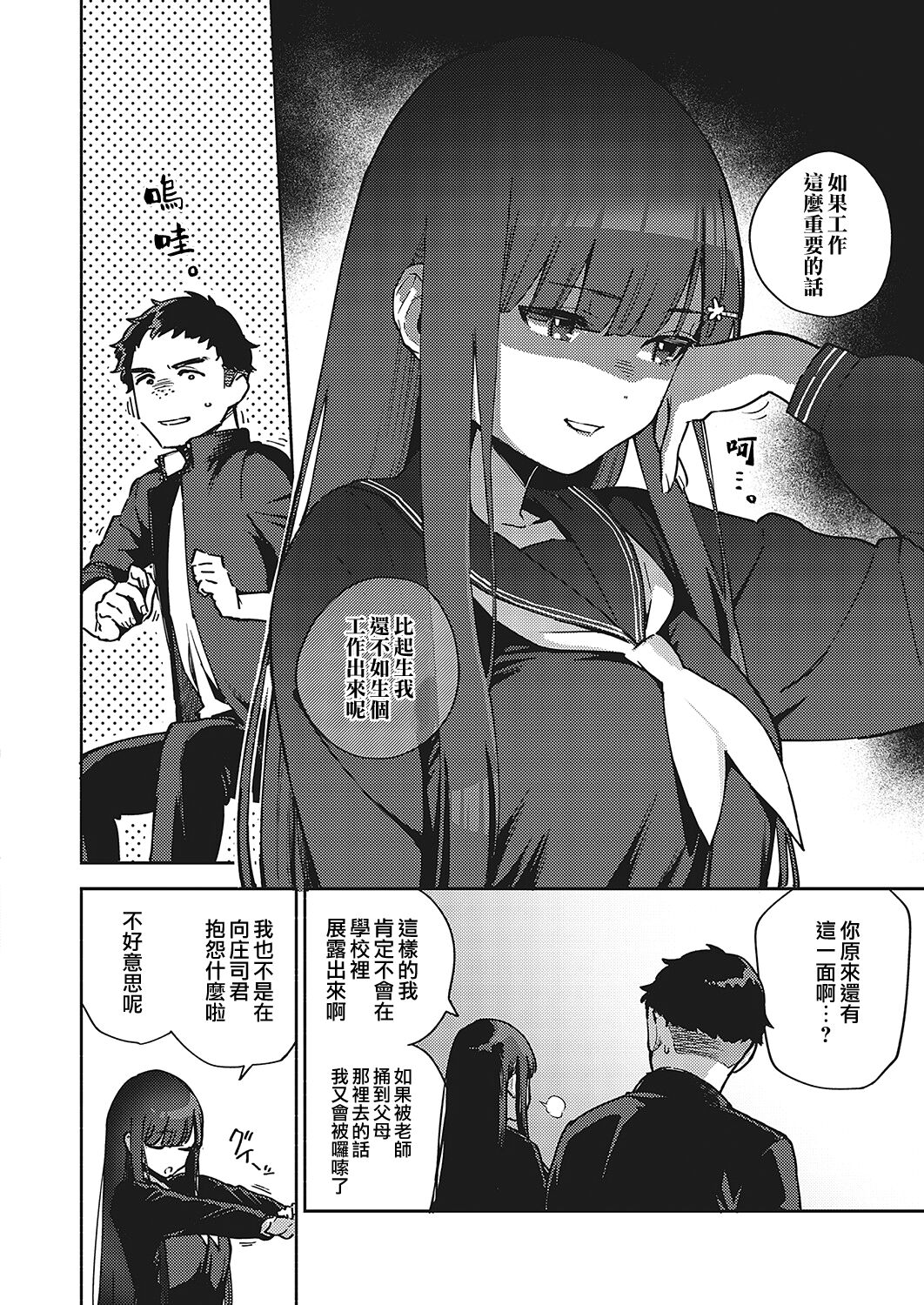 Sayonara Tenkousei | 再見了 轉校生 page 10 full
