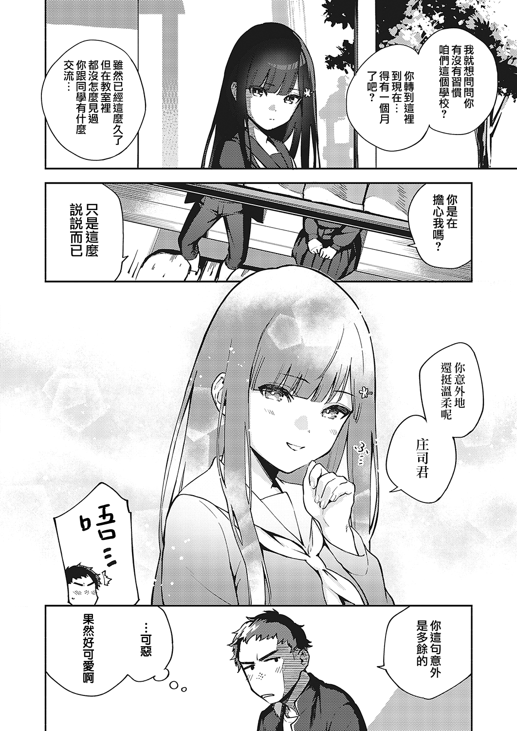 Sayonara Tenkousei | 再見了 轉校生 page 8 full