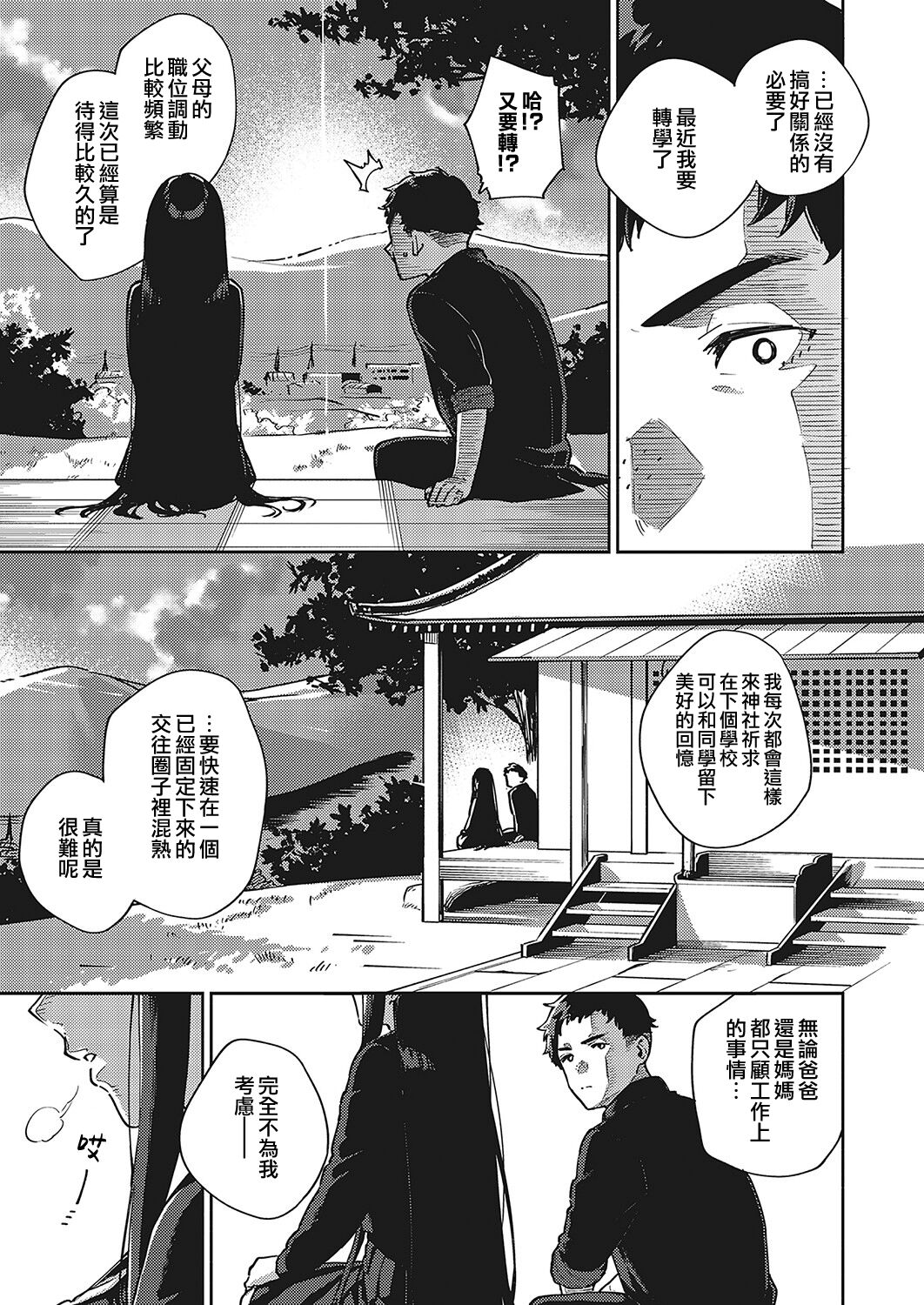 Sayonara Tenkousei | 再見了 轉校生 page 9 full
