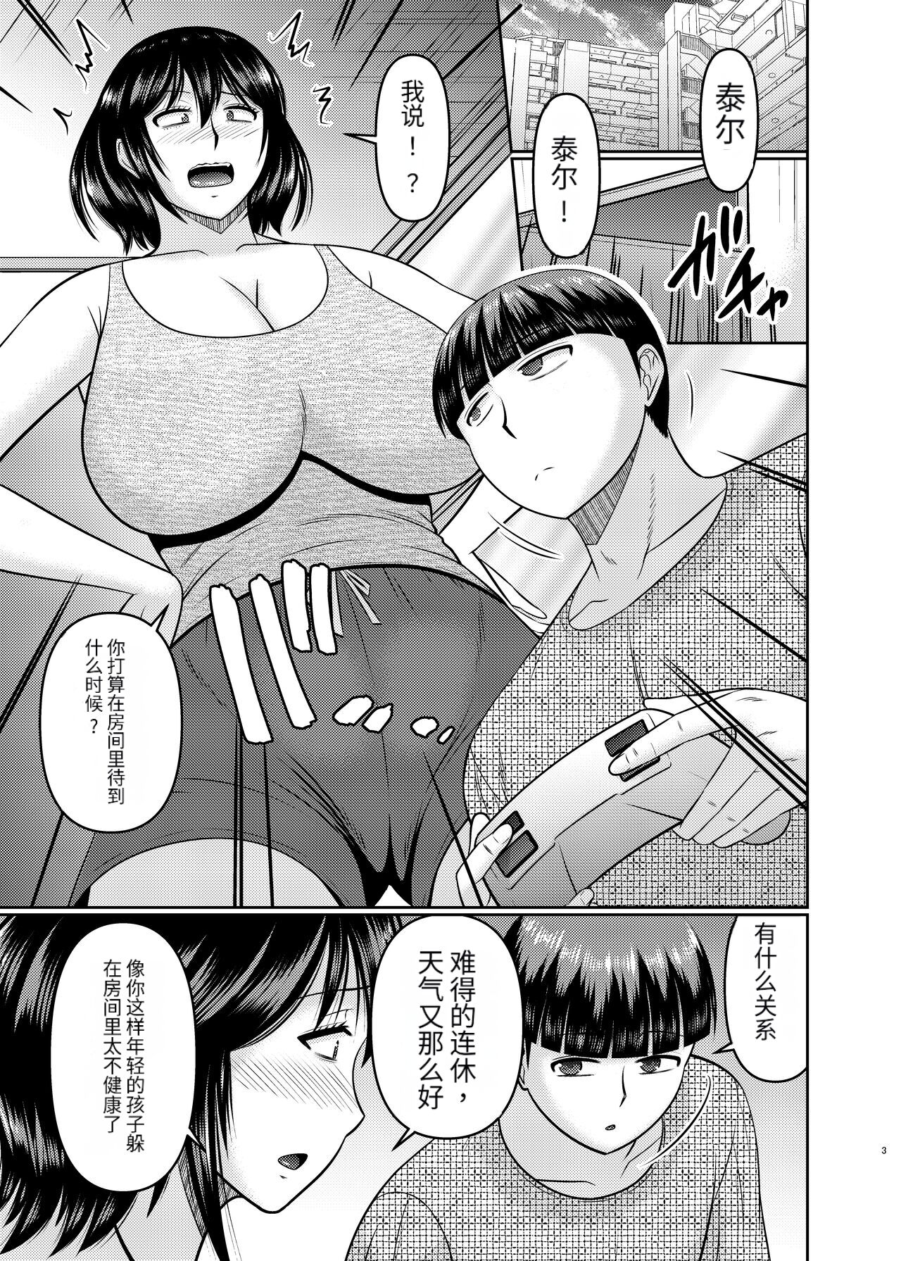 元ギャルママは息子の体をよく知らない page 3 full
