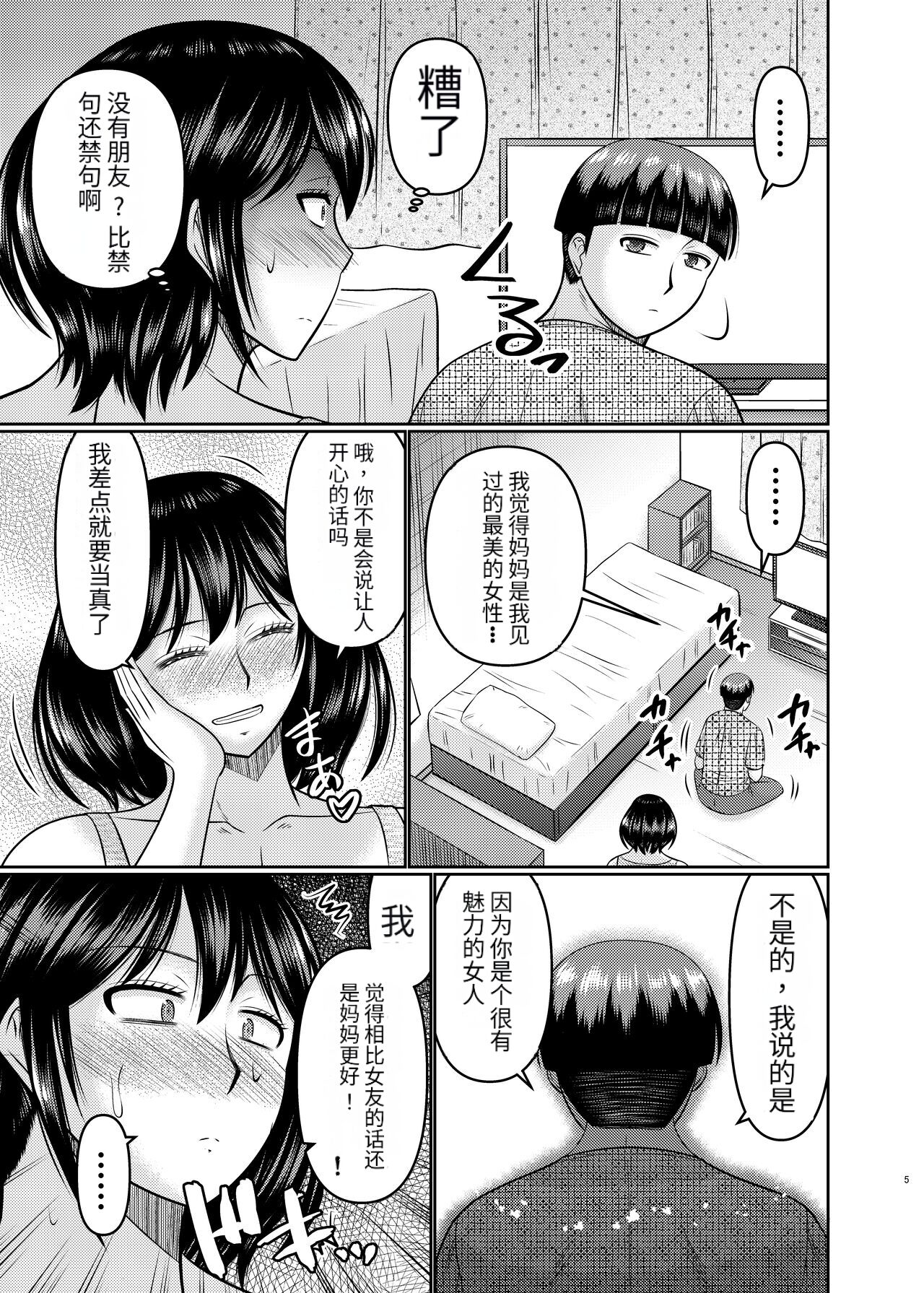 元ギャルママは息子の体をよく知らない page 5 full