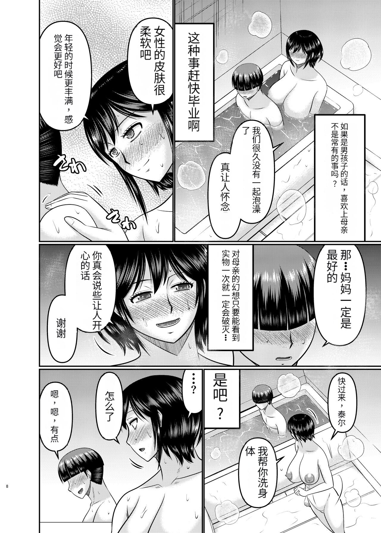 元ギャルママは息子の体をよく知らない page 8 full