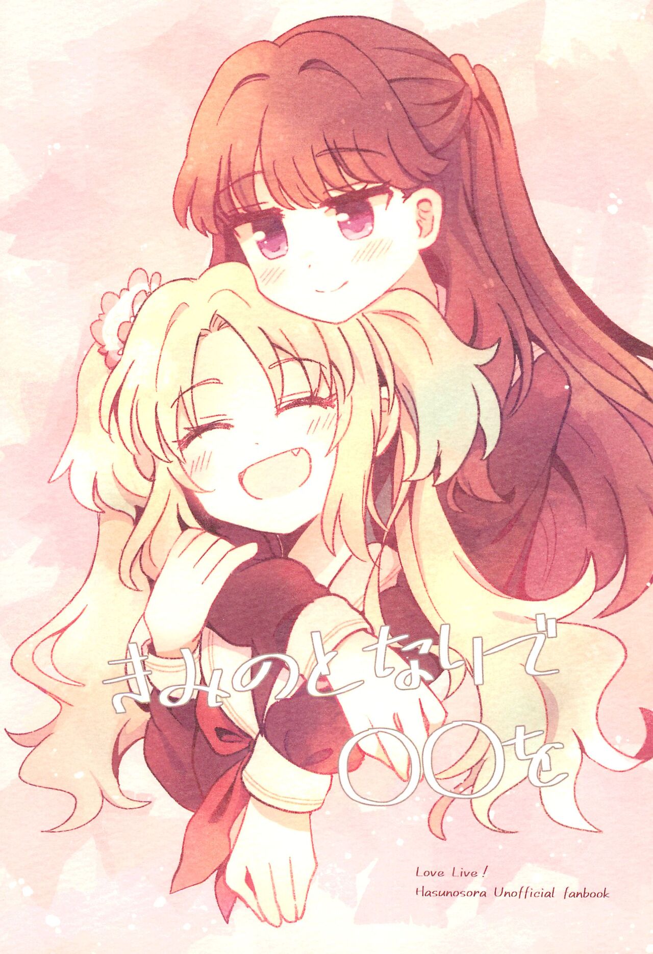 Kimi no Tonari de o page 1 full