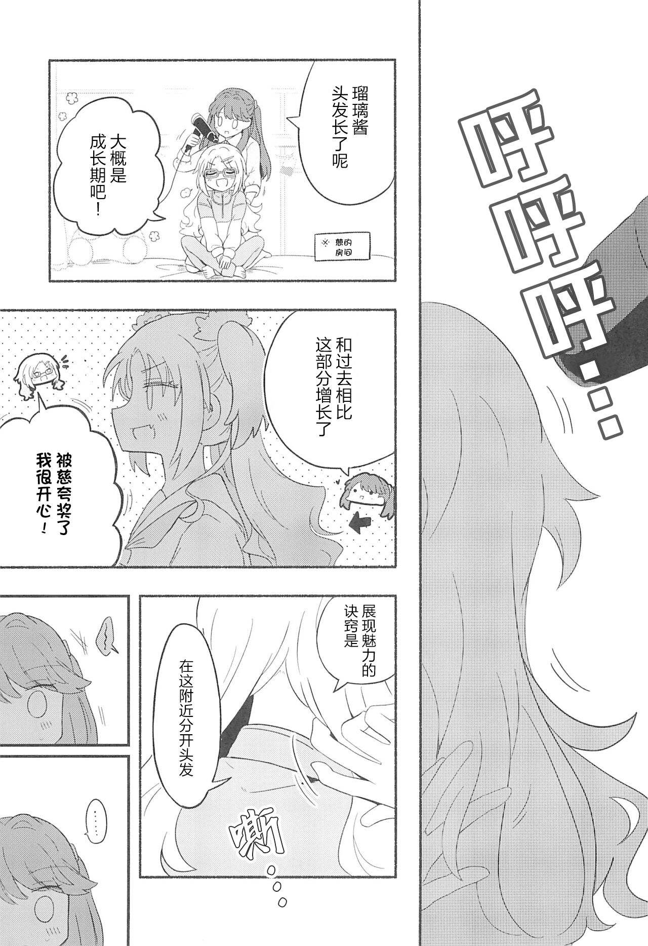 Kimi no Tonari de o page 5 full