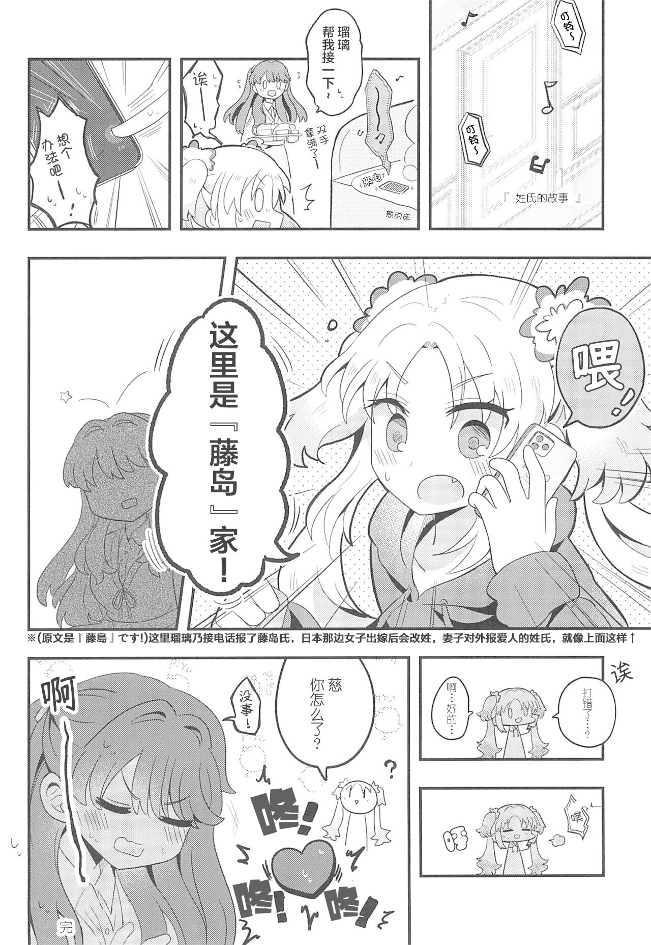 Kimi no Tonari de o page 8 full