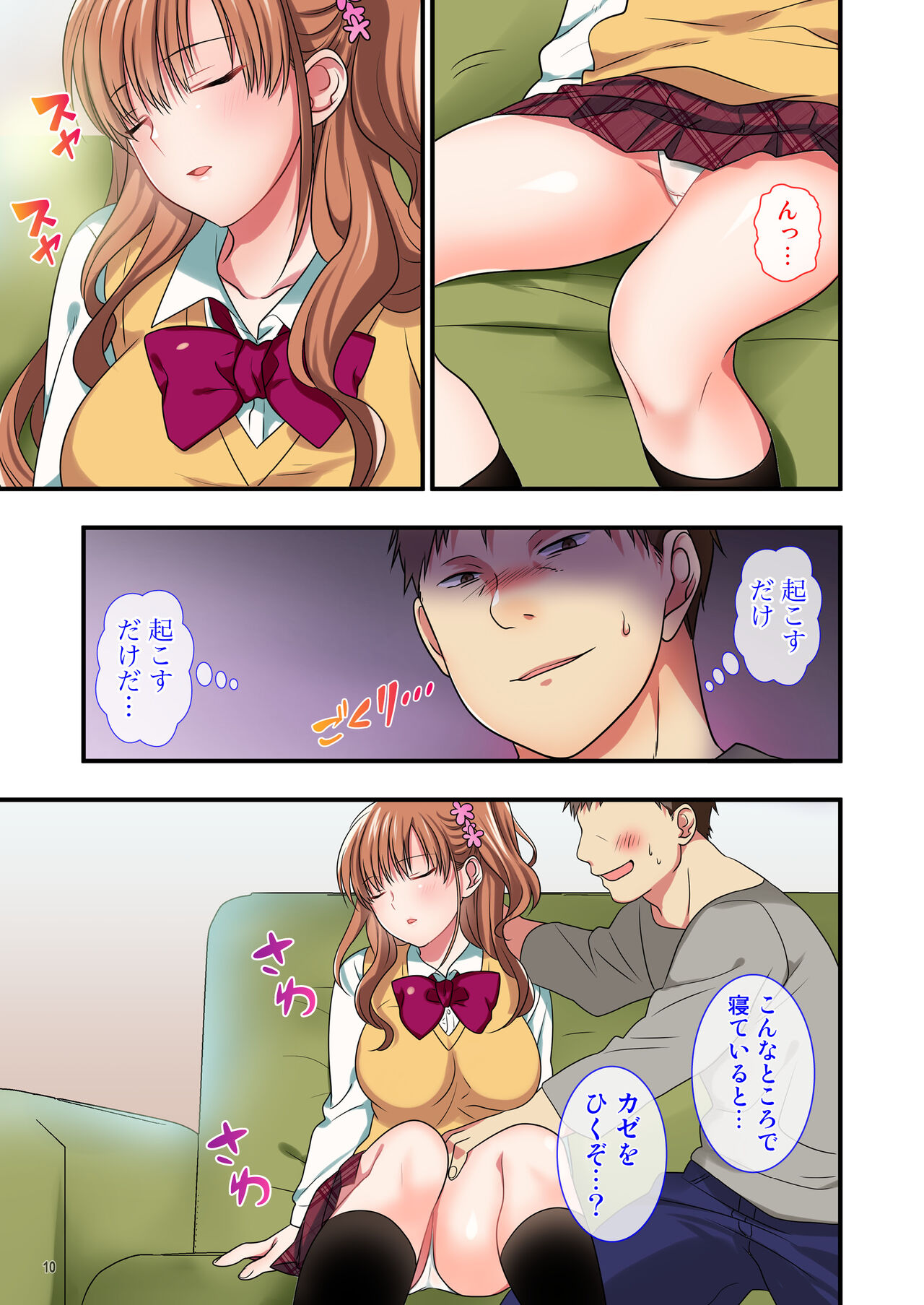 俺をウザがる連れ子のしつけ方 -ファザコンに堕ちる睡眠学習- page 10 full