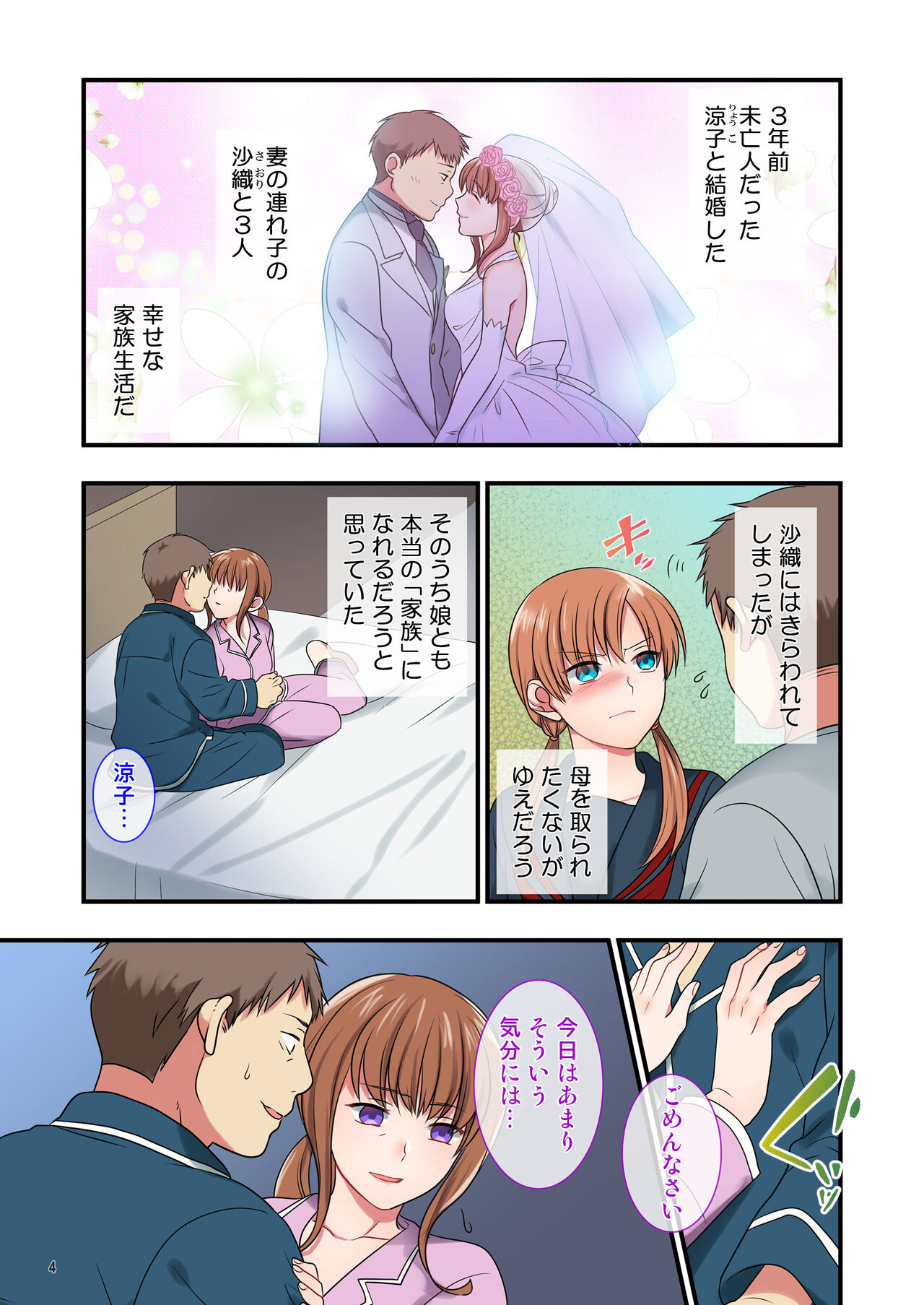 俺をウザがる連れ子のしつけ方 -ファザコンに堕ちる睡眠学習- page 4 full