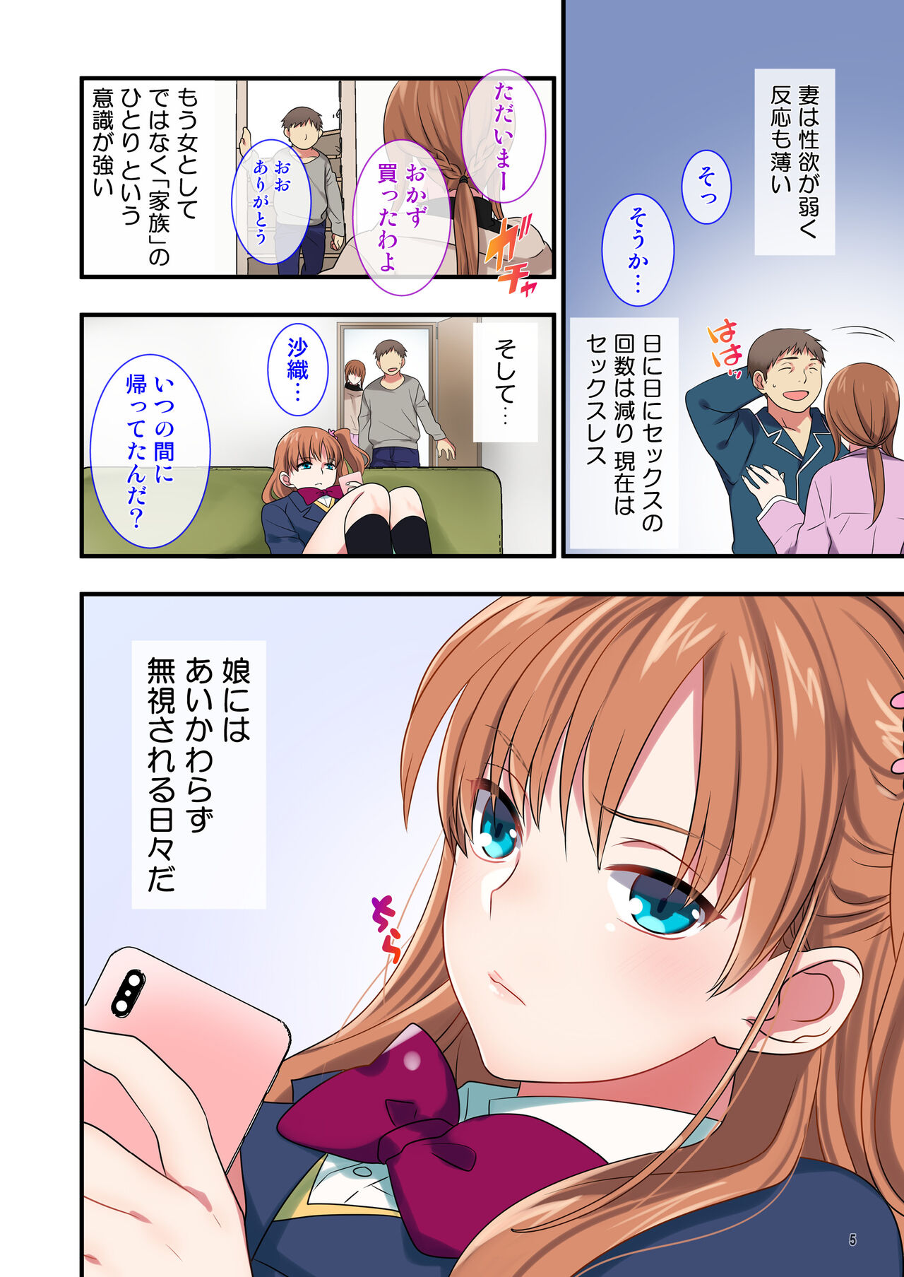 俺をウザがる連れ子のしつけ方 -ファザコンに堕ちる睡眠学習- page 5 full