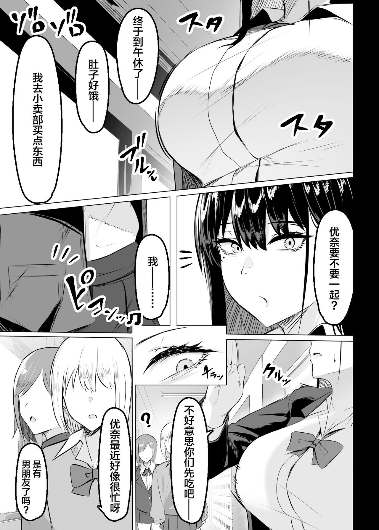 Ore no Class no Chichi Gal page 2 full