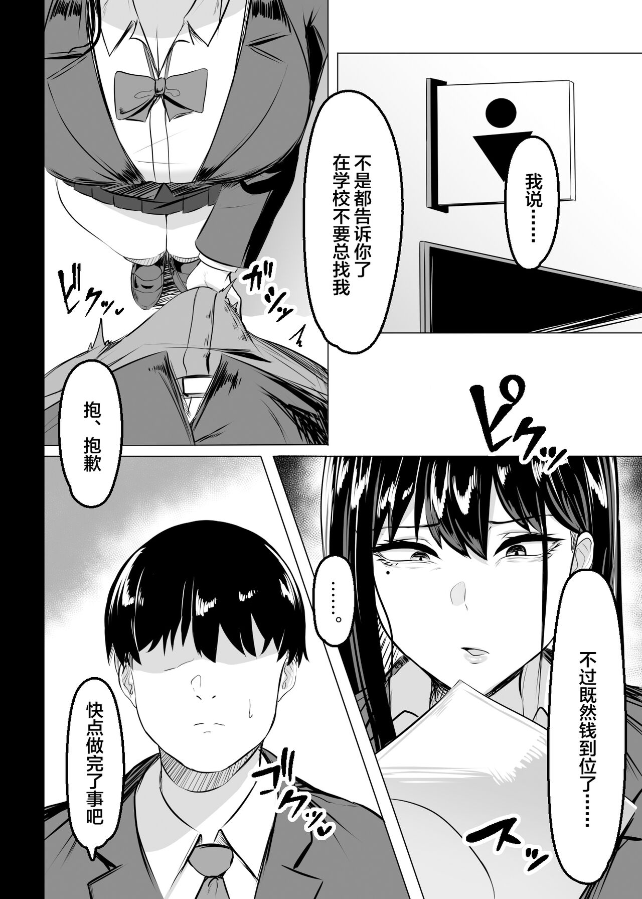 Ore no Class no Chichi Gal page 3 full