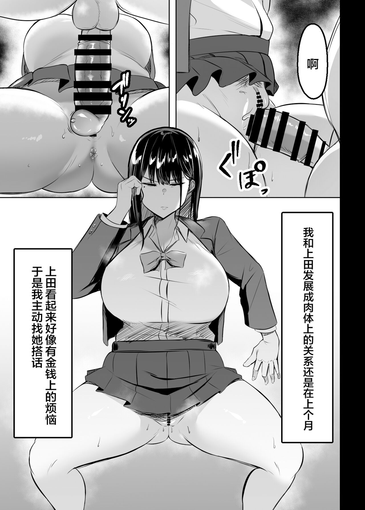 Ore no Class no Chichi Gal page 6 full