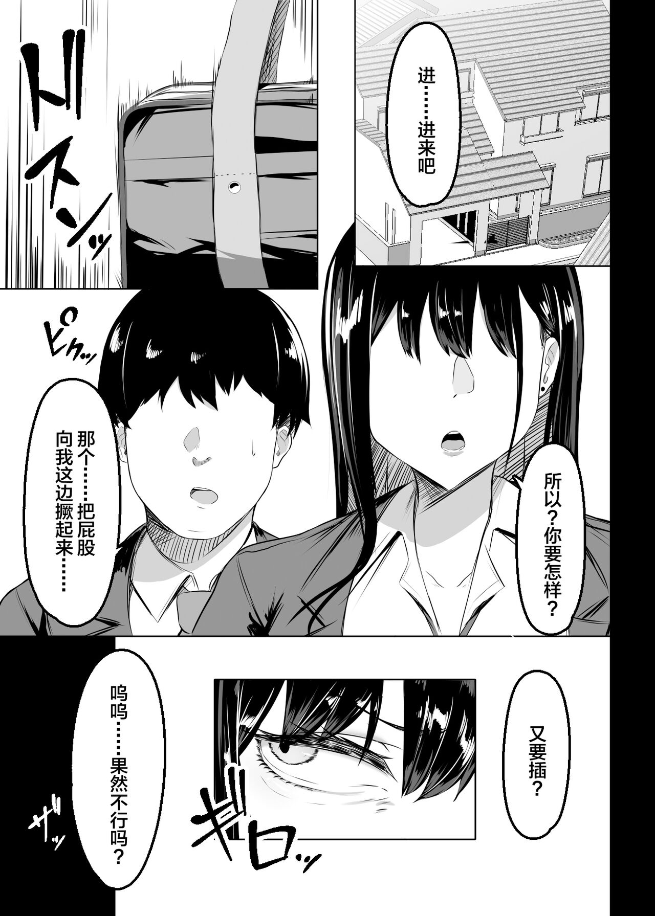 Ore no Class no Chichi Gal page 8 full