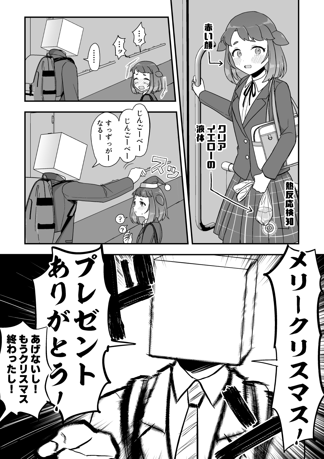 Heki Yuru Christmas Bangai Hen page 8 full