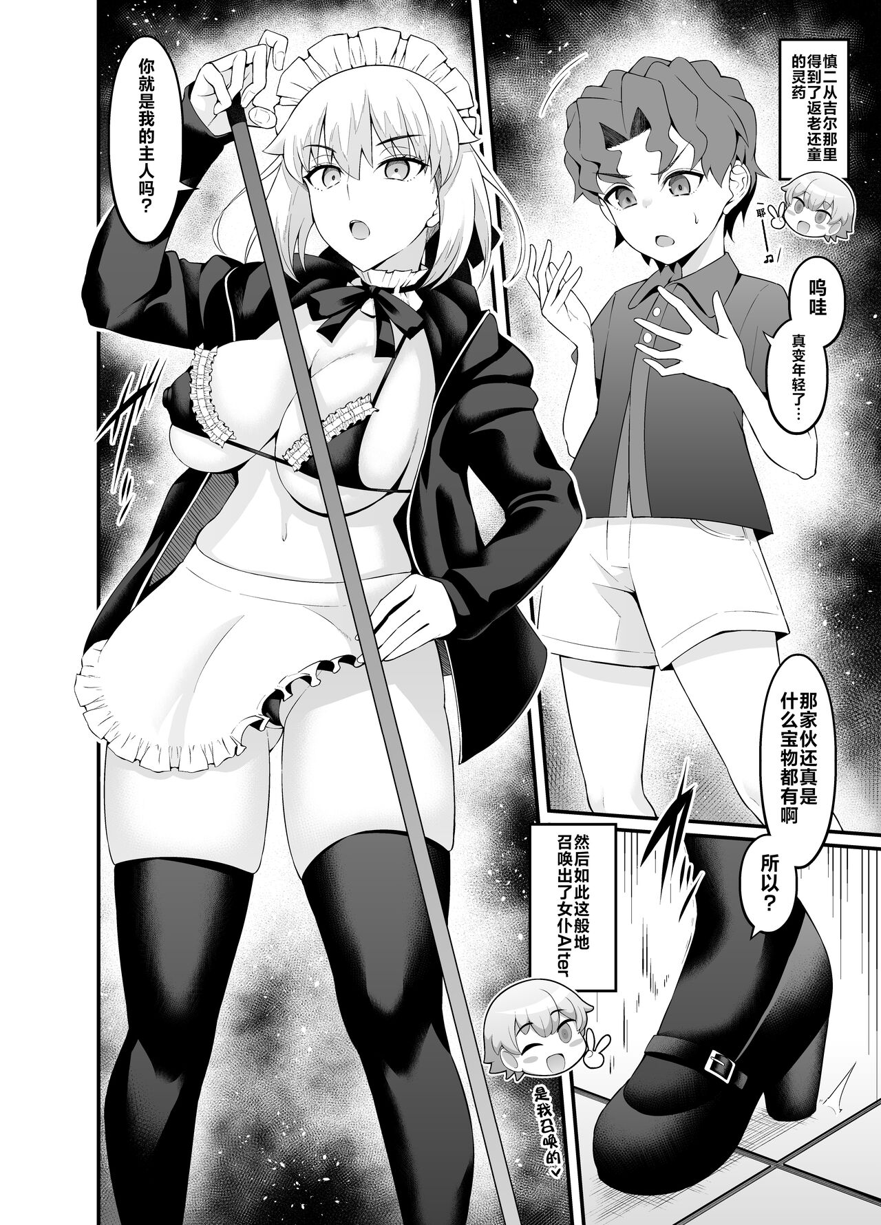 Maid Alter, Shinji no Mae ni Shoukan sareru page 2 full