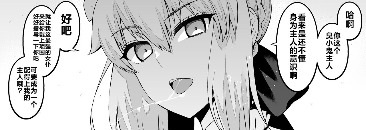 Maid Alter, Shinji no Mae ni Shoukan sareru page 4 full