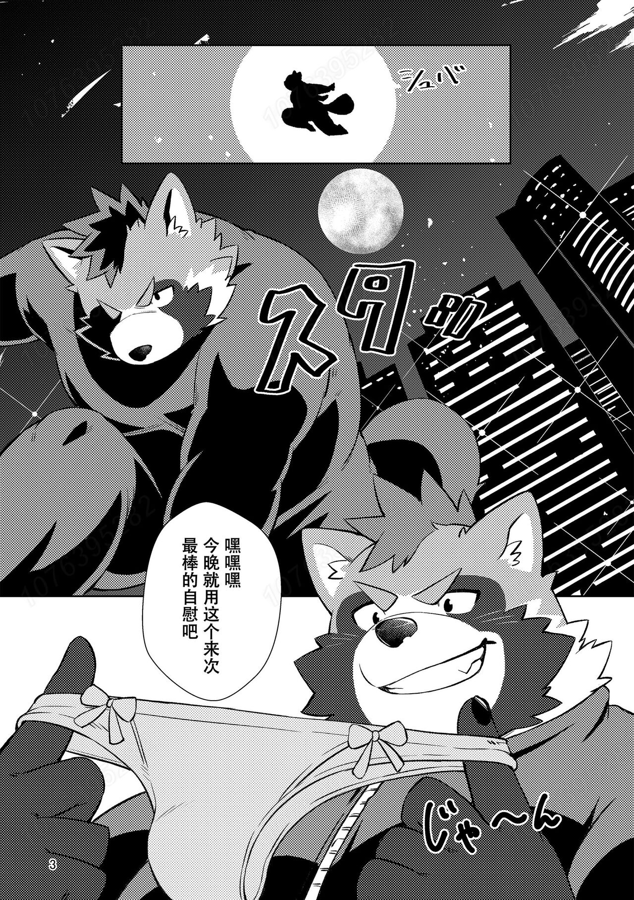 ド変態ポリスの秘密の交尾録 page 3 full