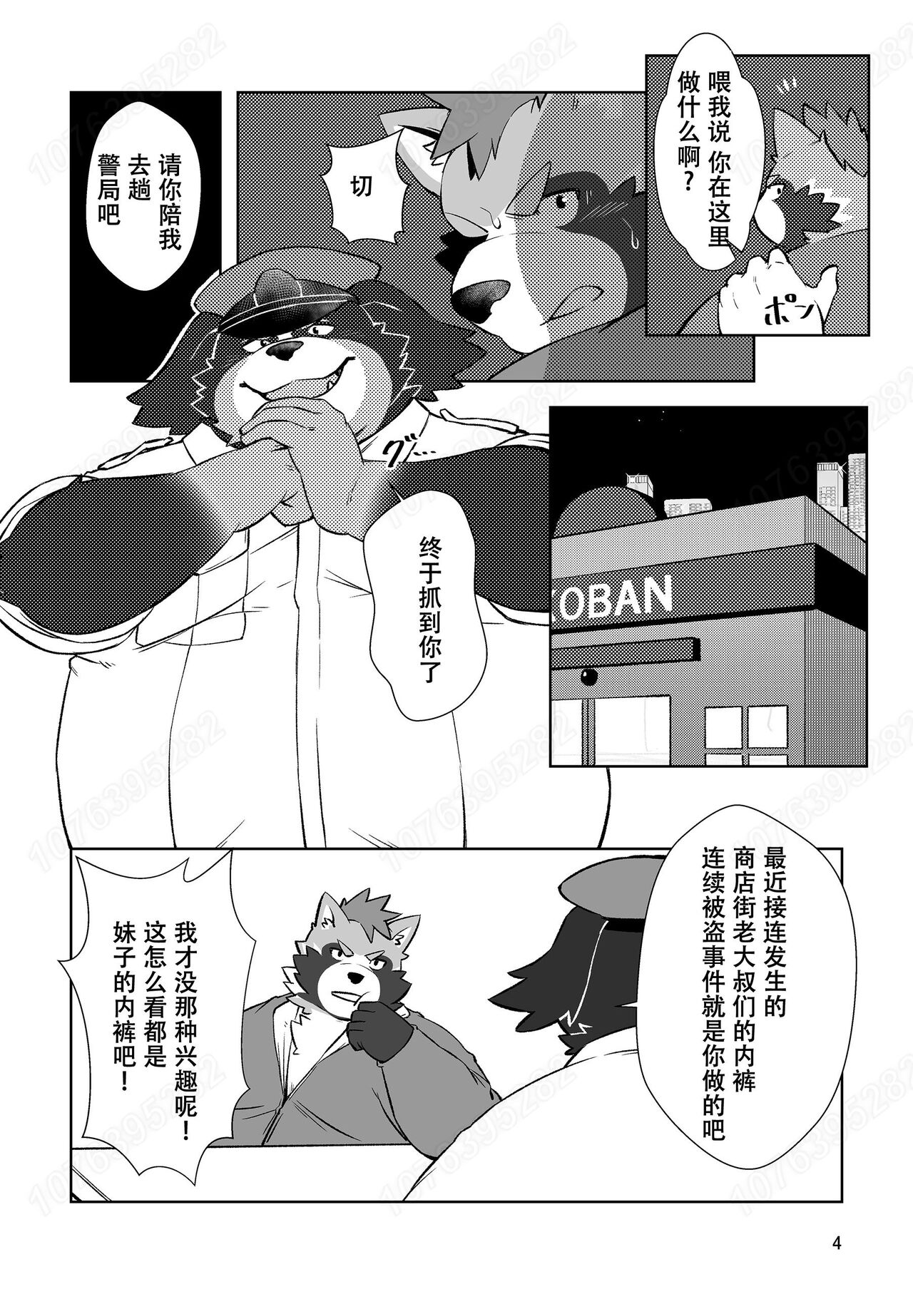 ド変態ポリスの秘密の交尾録 page 4 full