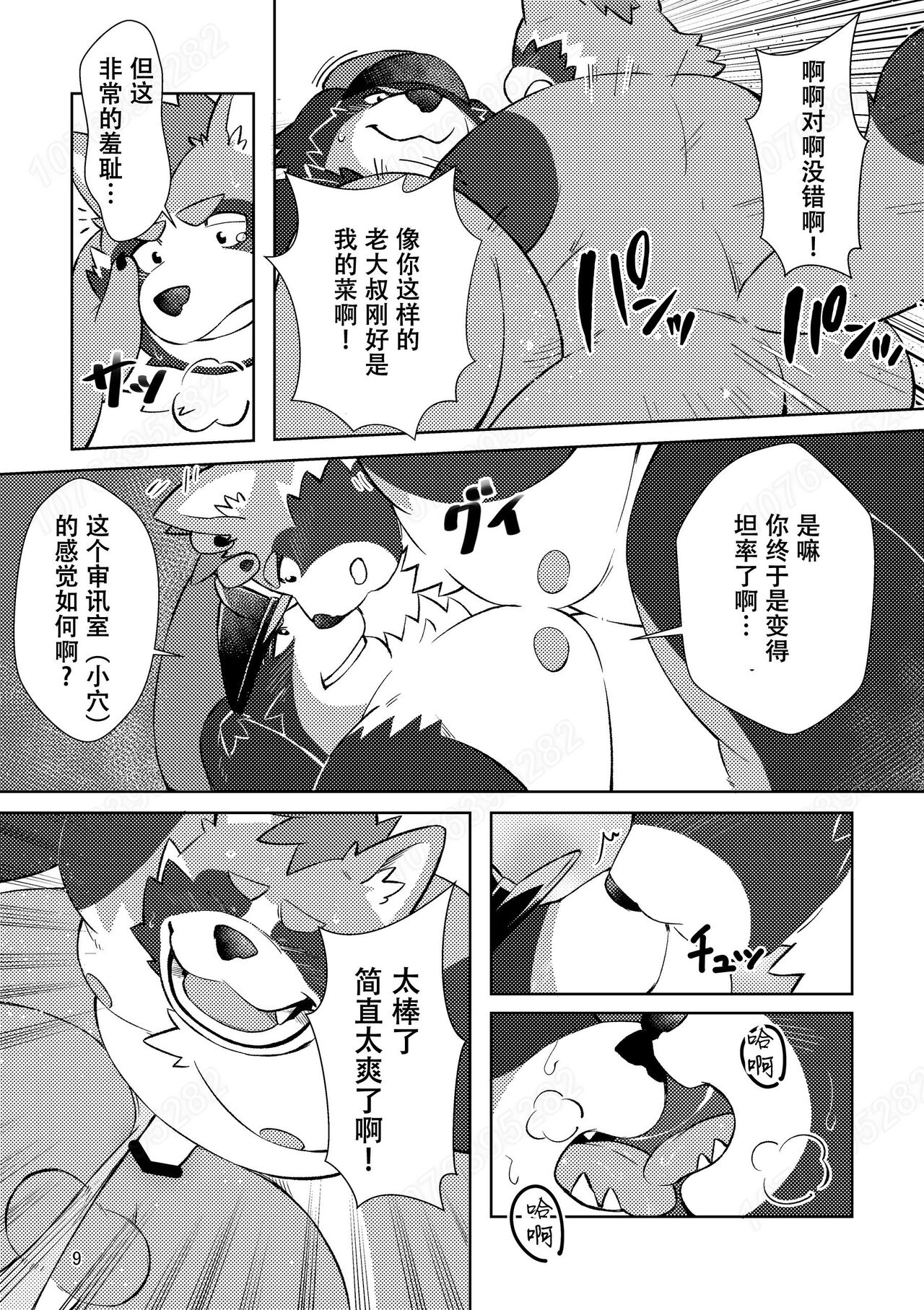 ド変態ポリスの秘密の交尾録 page 9 full