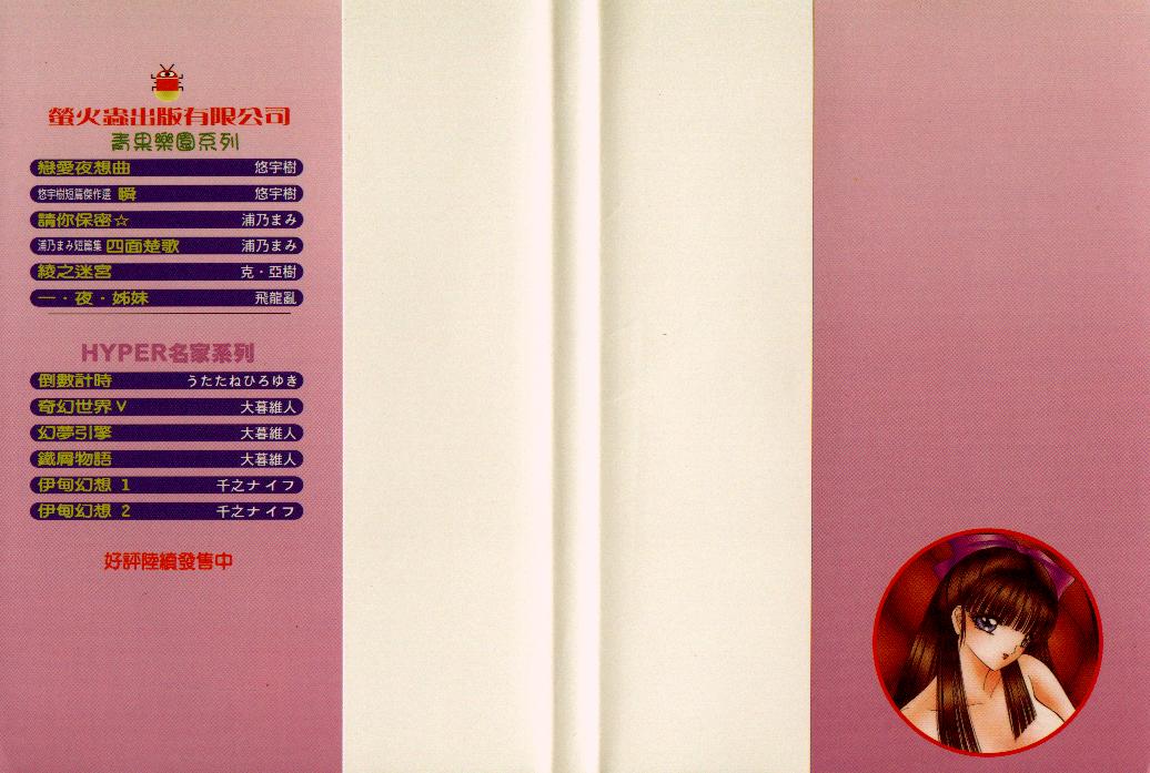 EDEN 2 | 伊甸幻想 2 page 2 full