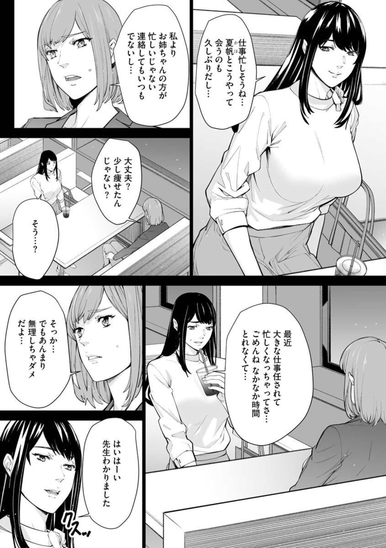 Double Revenge ~Fukushuu no Amai Doku~ 5 page 8 full
