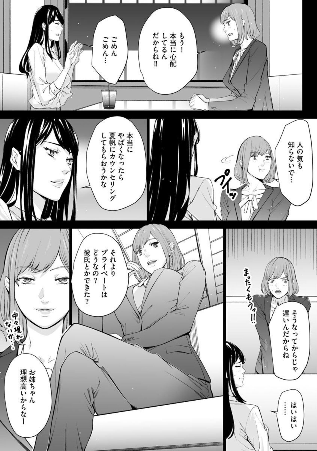 Double Revenge ~Fukushuu no Amai Doku~ 5 page 9 full