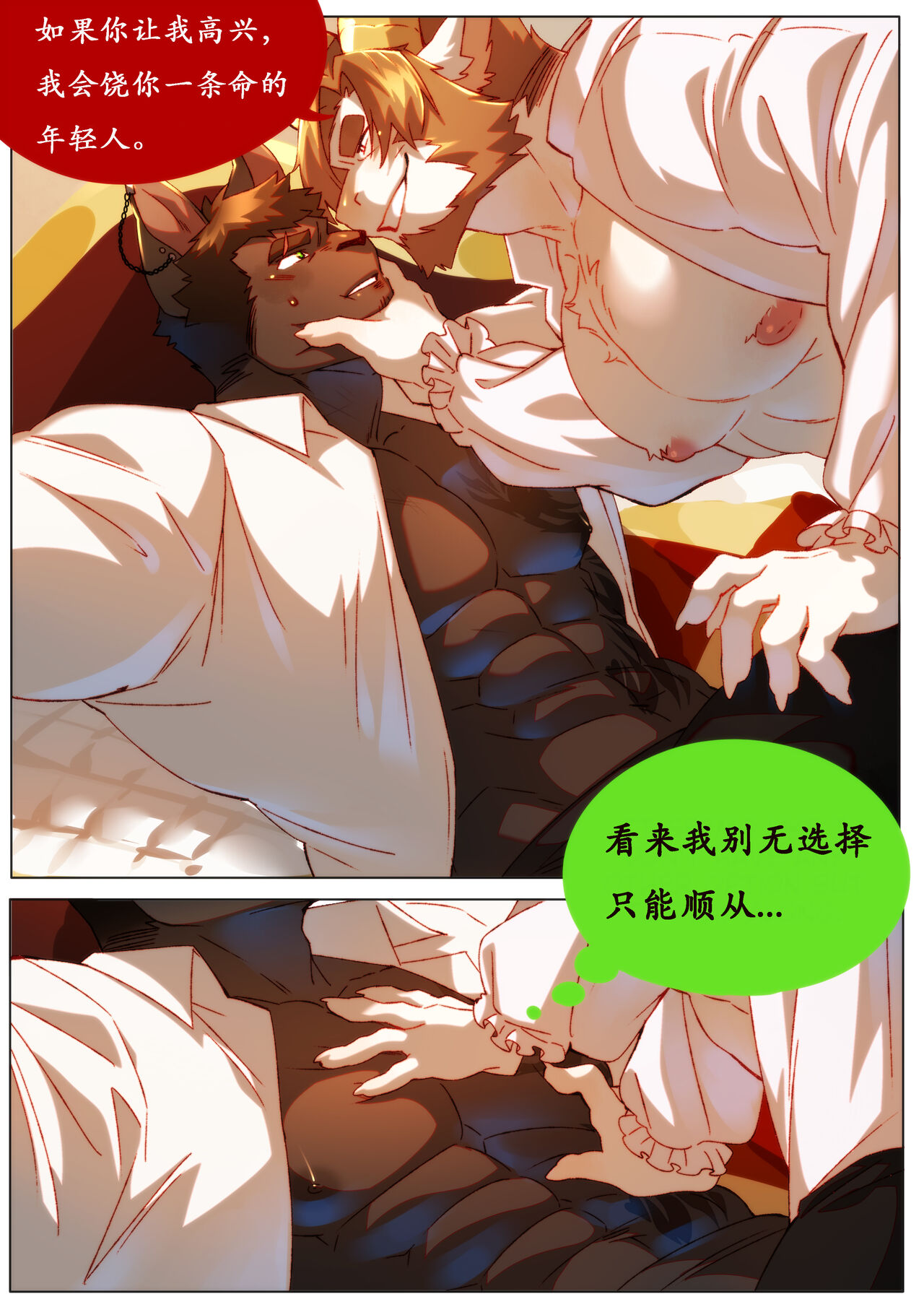 2022 十月奖励 - 威廉 x 乔 page 10 full