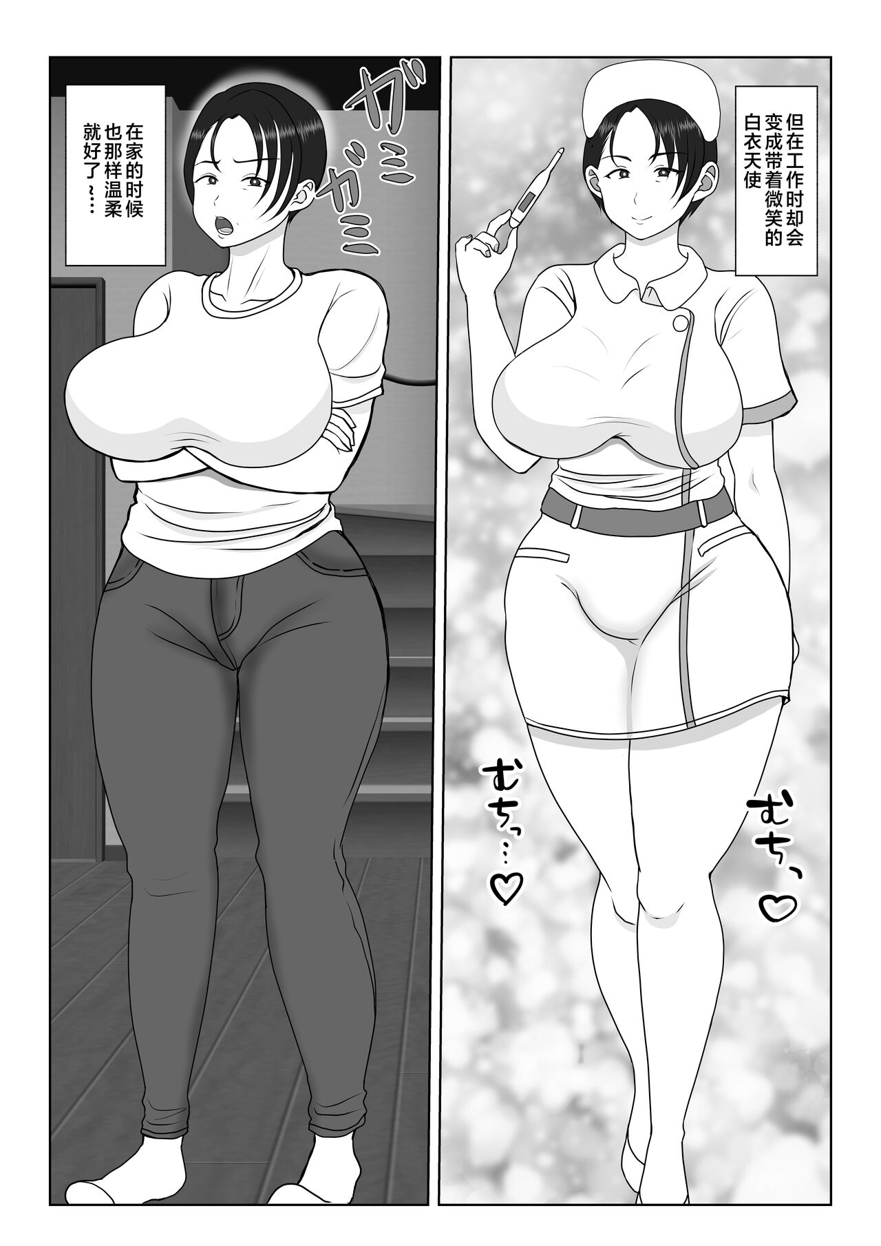 Ki no Tsuyo~i Kangoshi Kaa-chan ga, Ore no Kanojo ni Natte kurete Hanashi page 3 full