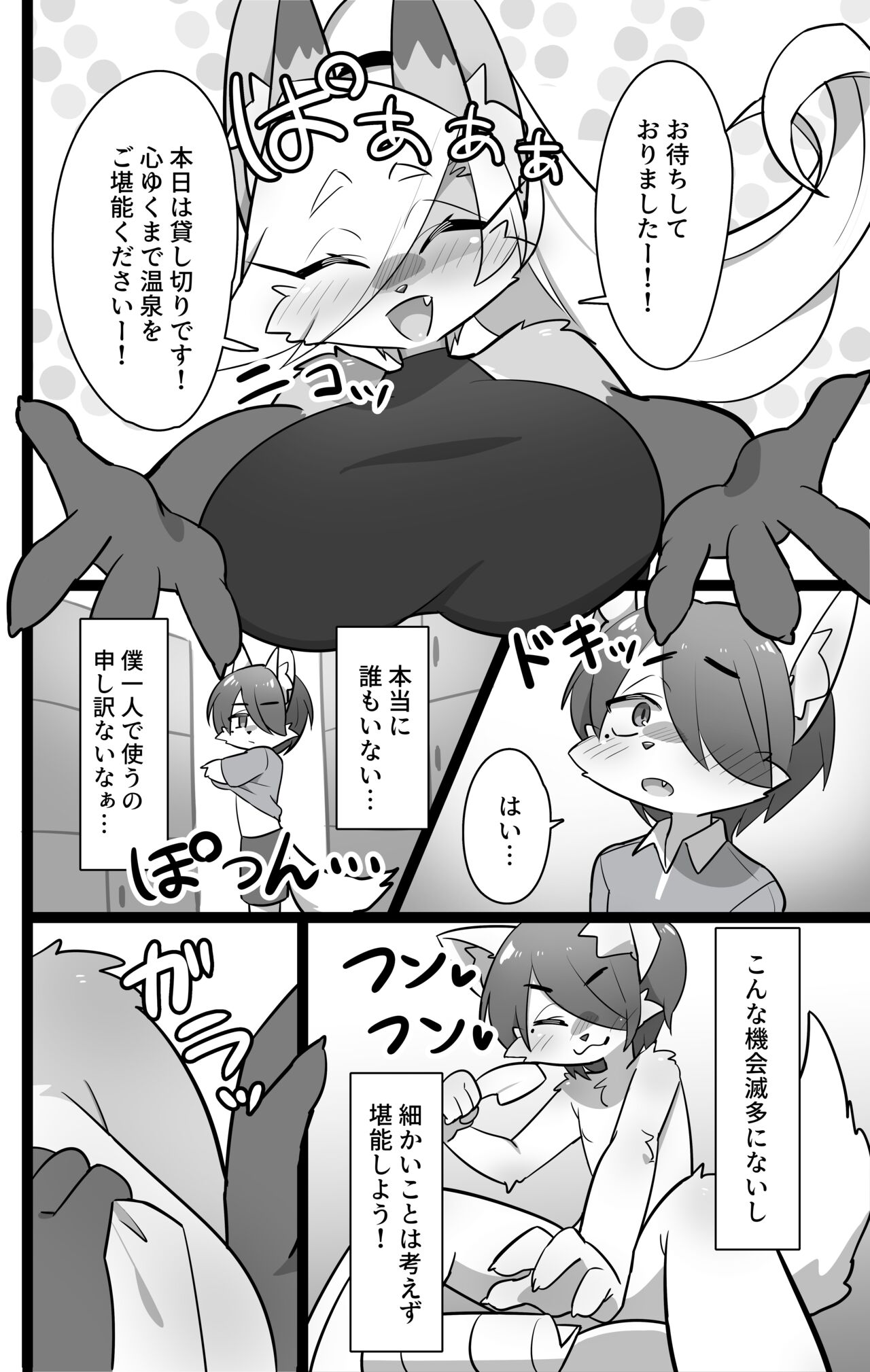 Machi no Ofuroya-san no Himitsu no Sābisu page 5 full