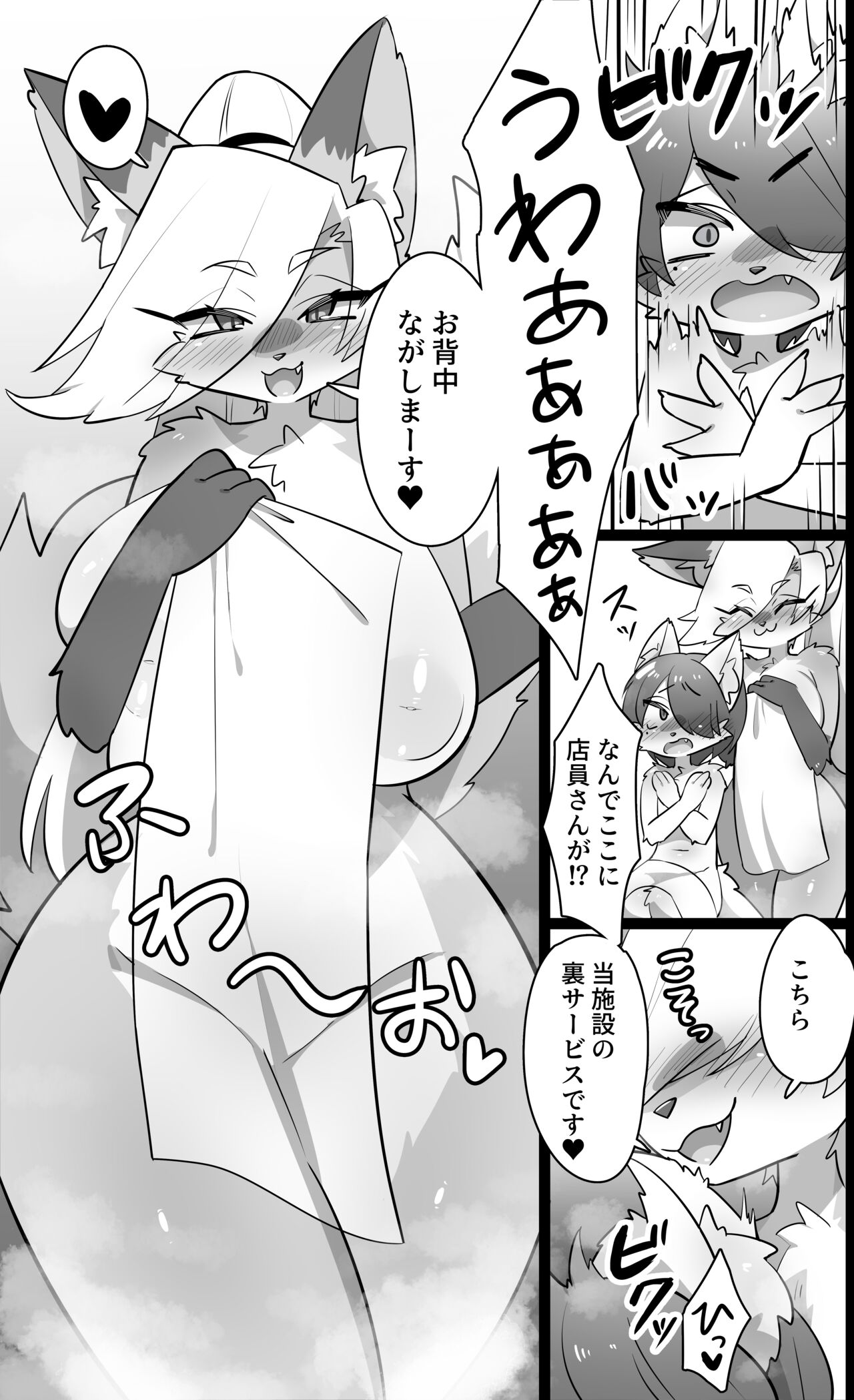 Machi no Ofuroya-san no Himitsu no Sābisu page 6 full