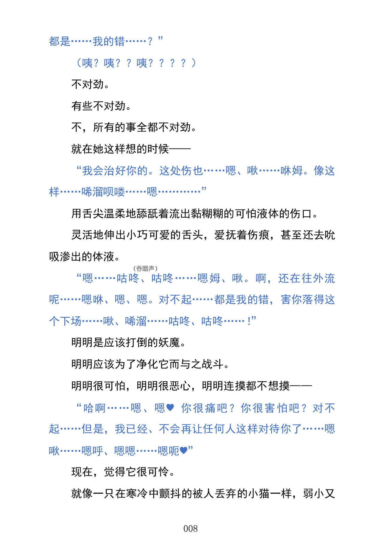 Celestial Extasy | 天国狂喜 page 10 full