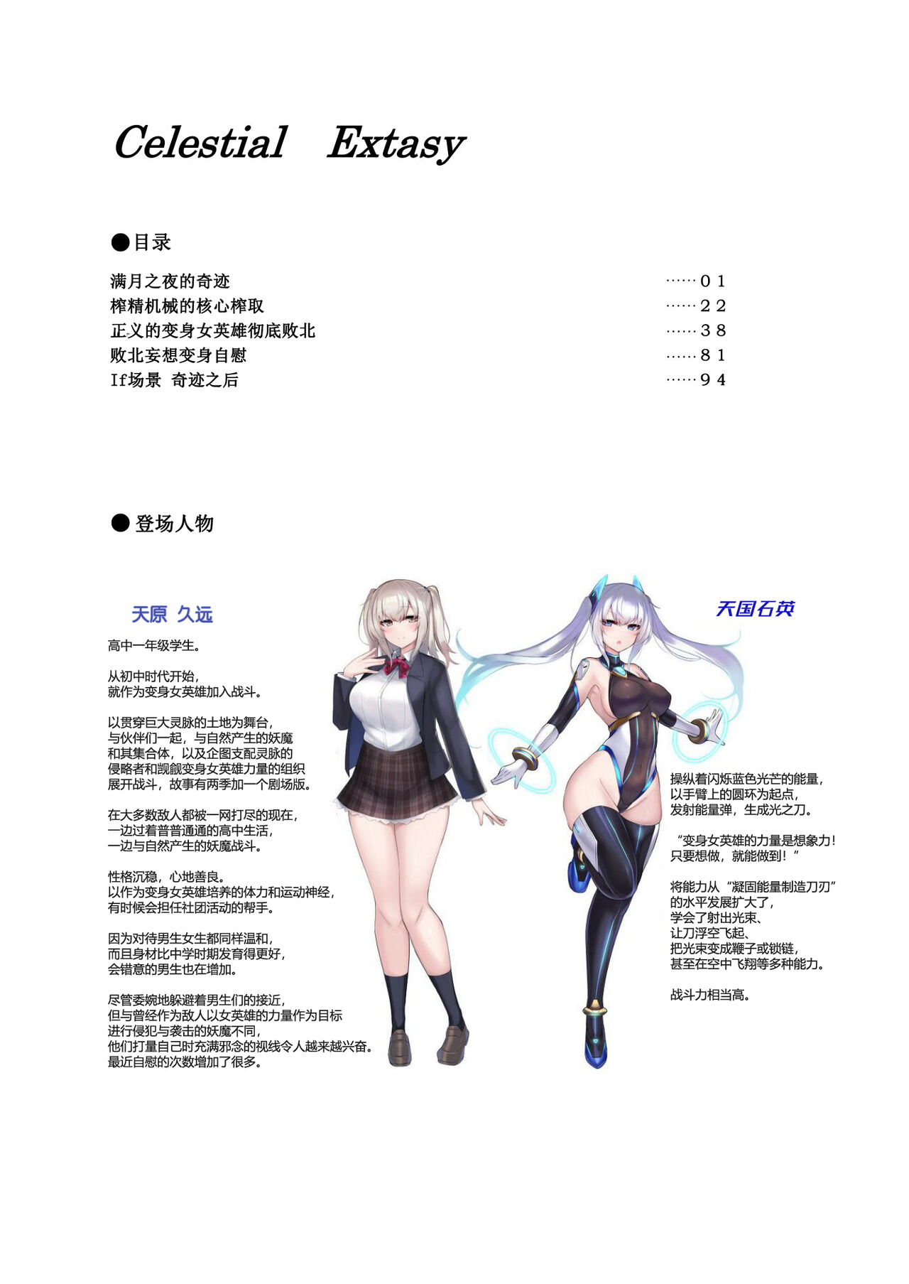 Celestial Extasy | 天国狂喜 page 2 full