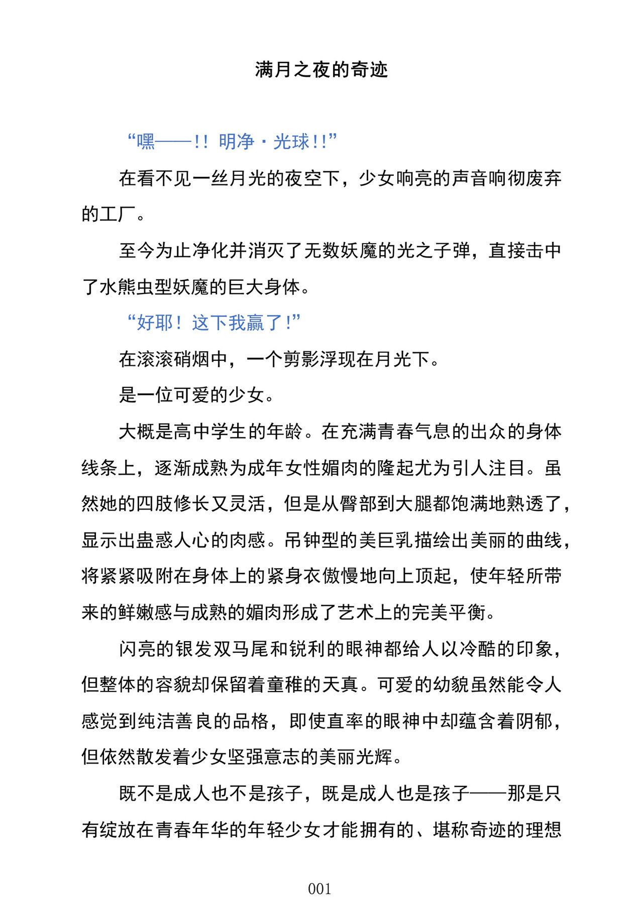 Celestial Extasy | 天国狂喜 page 3 full