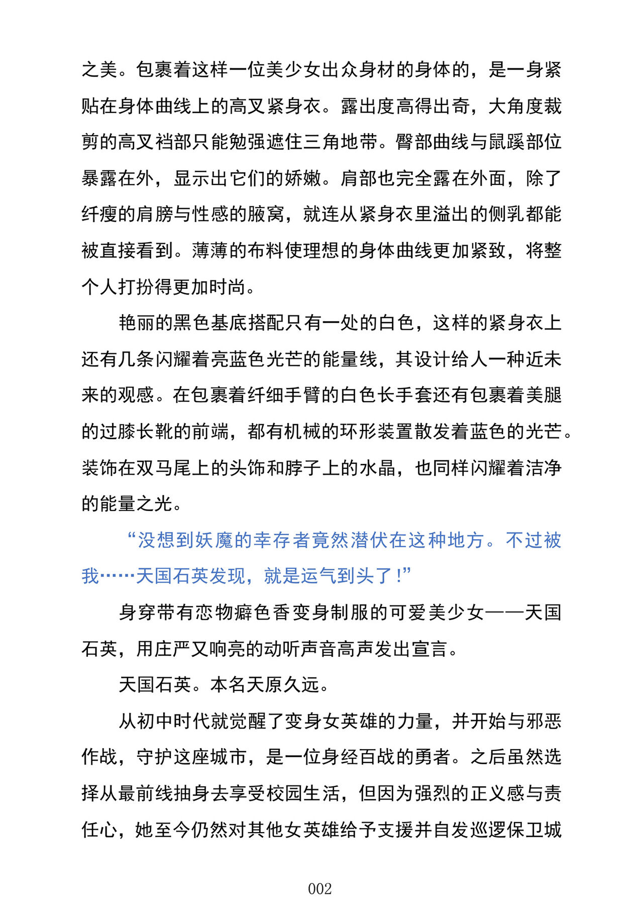 Celestial Extasy | 天国狂喜 page 4 full