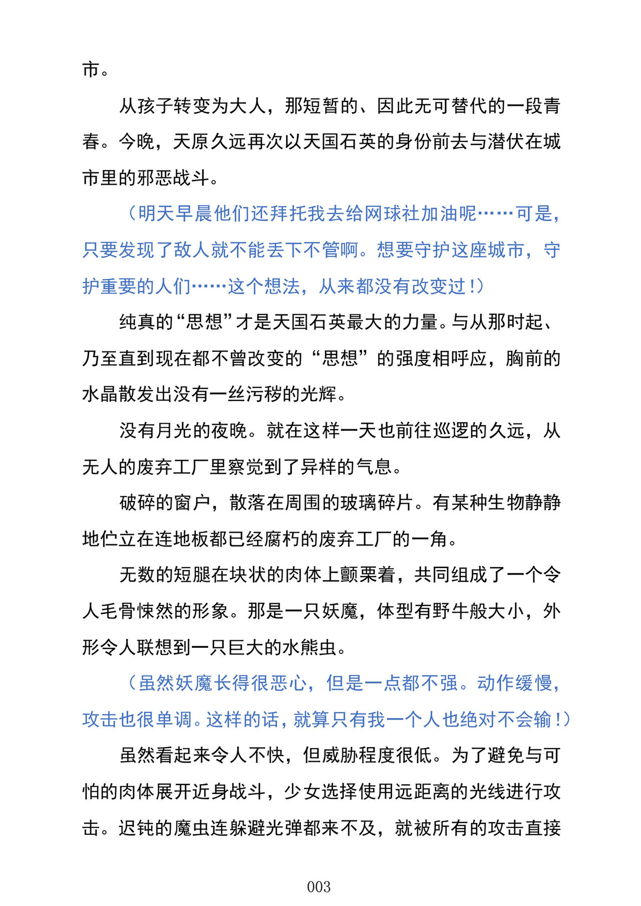 Celestial Extasy | 天国狂喜 page 5 full