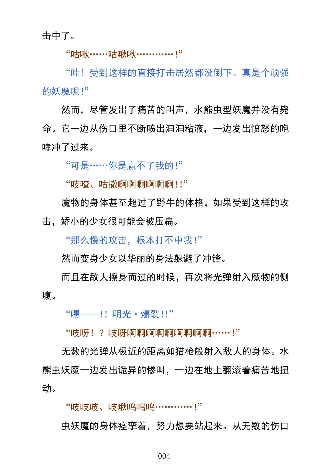 Celestial Extasy | 天国狂喜 page 6 full