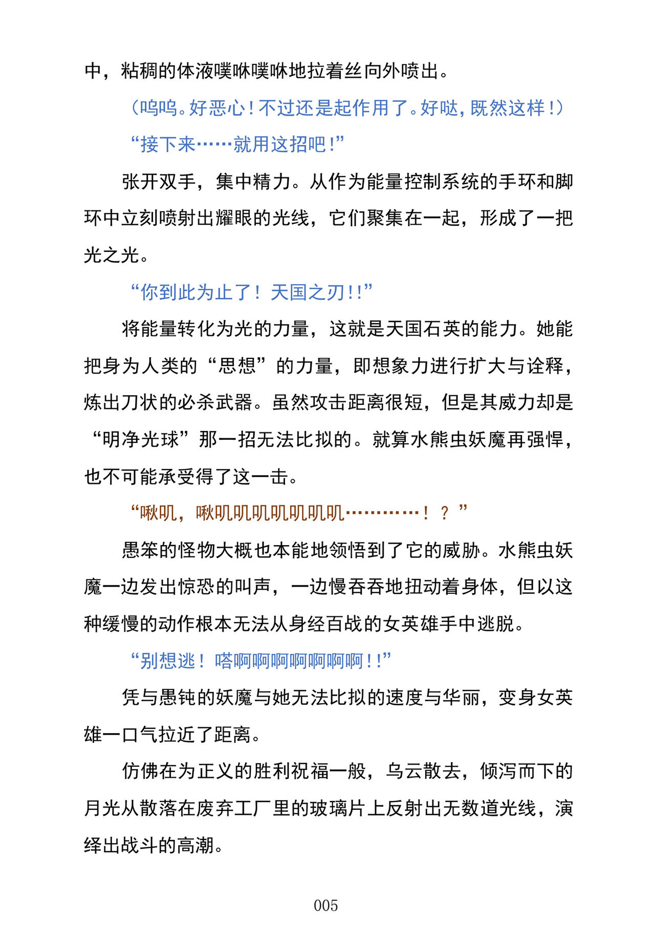 Celestial Extasy | 天国狂喜 page 7 full