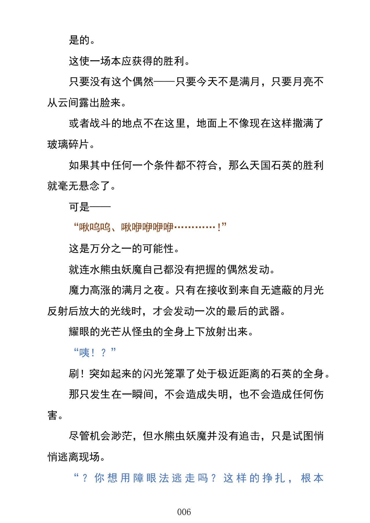 Celestial Extasy | 天国狂喜 page 8 full