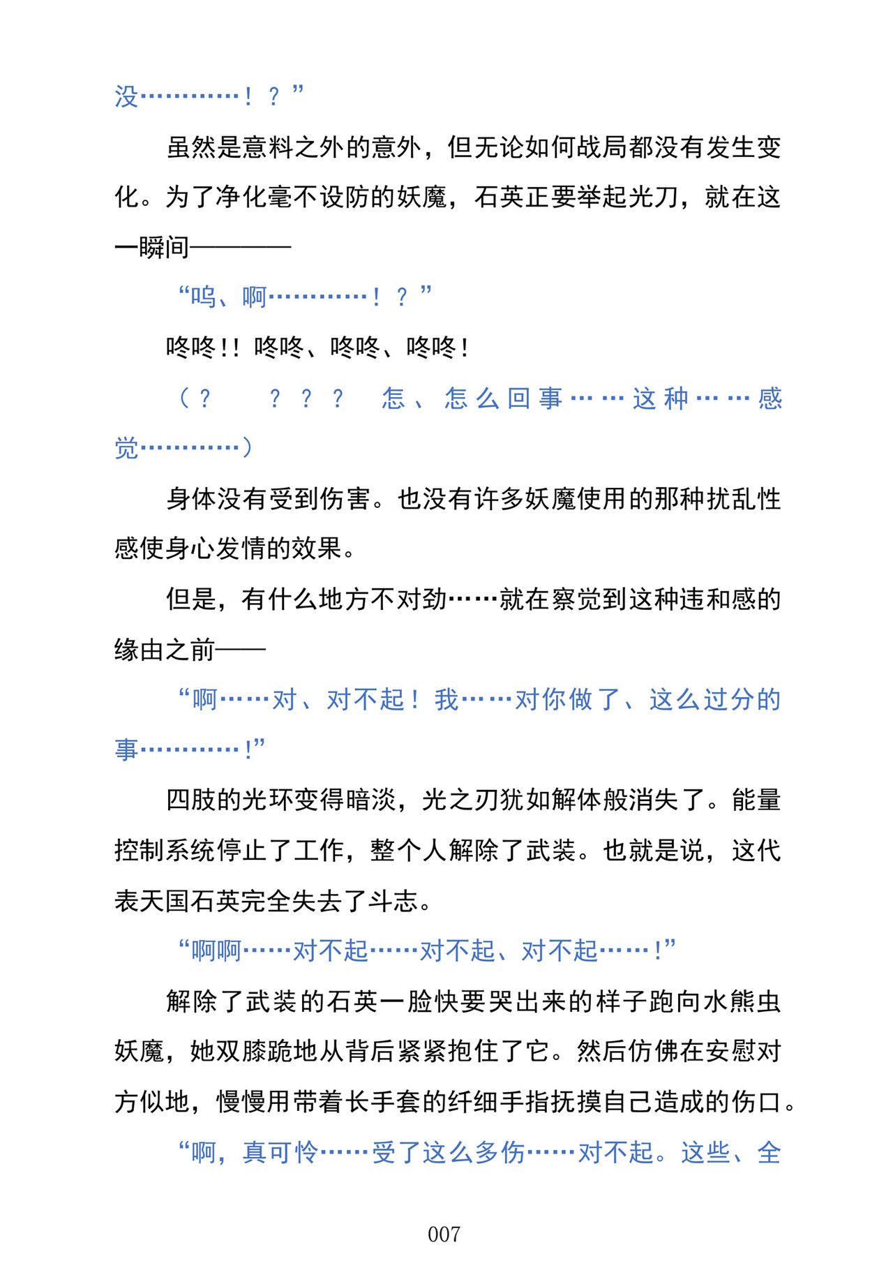 Celestial Extasy | 天国狂喜 page 9 full