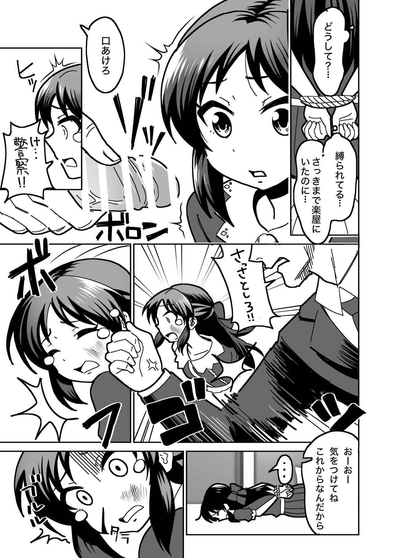 Ryoujoku Tachibana page 4 full