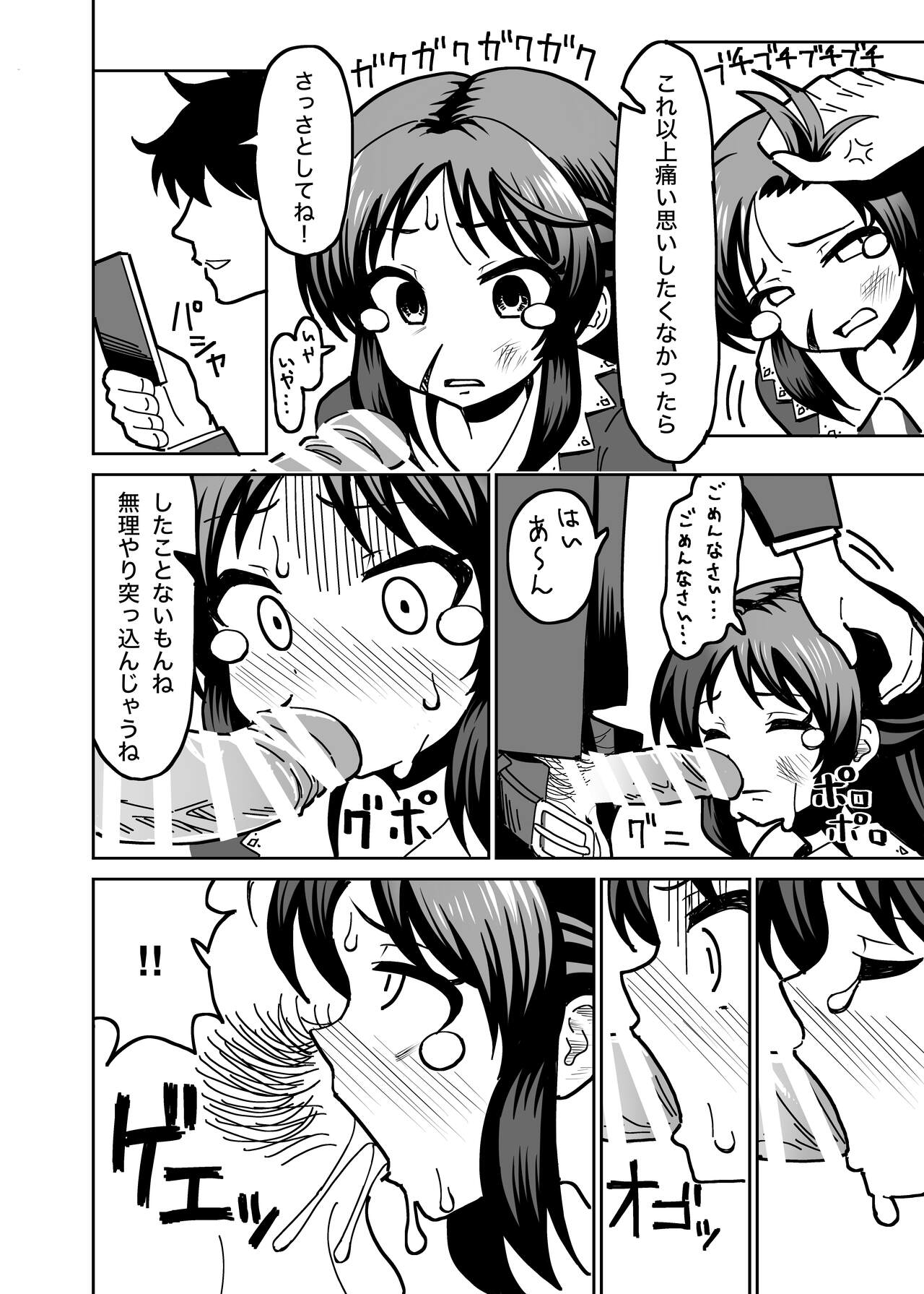 Ryoujoku Tachibana page 5 full