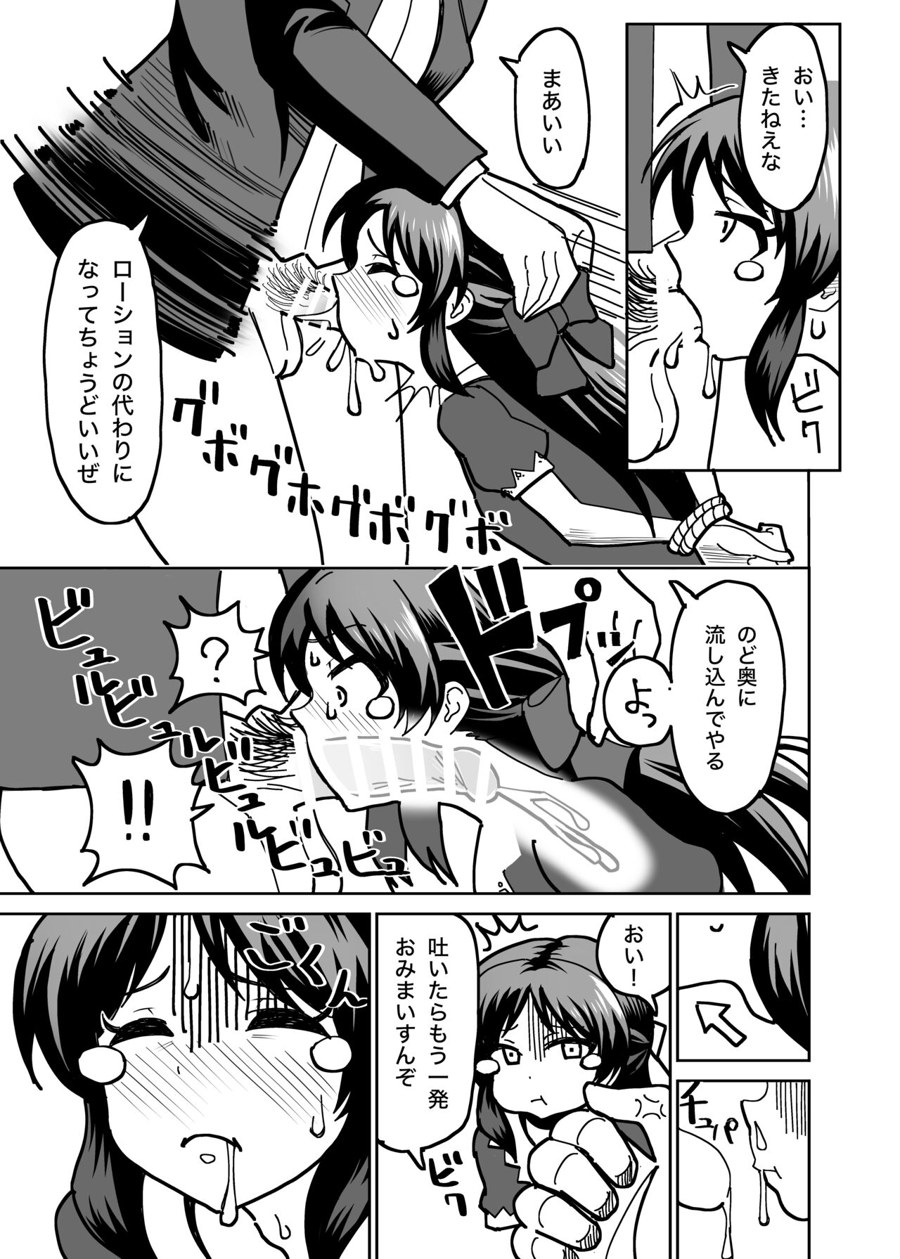Ryoujoku Tachibana page 6 full