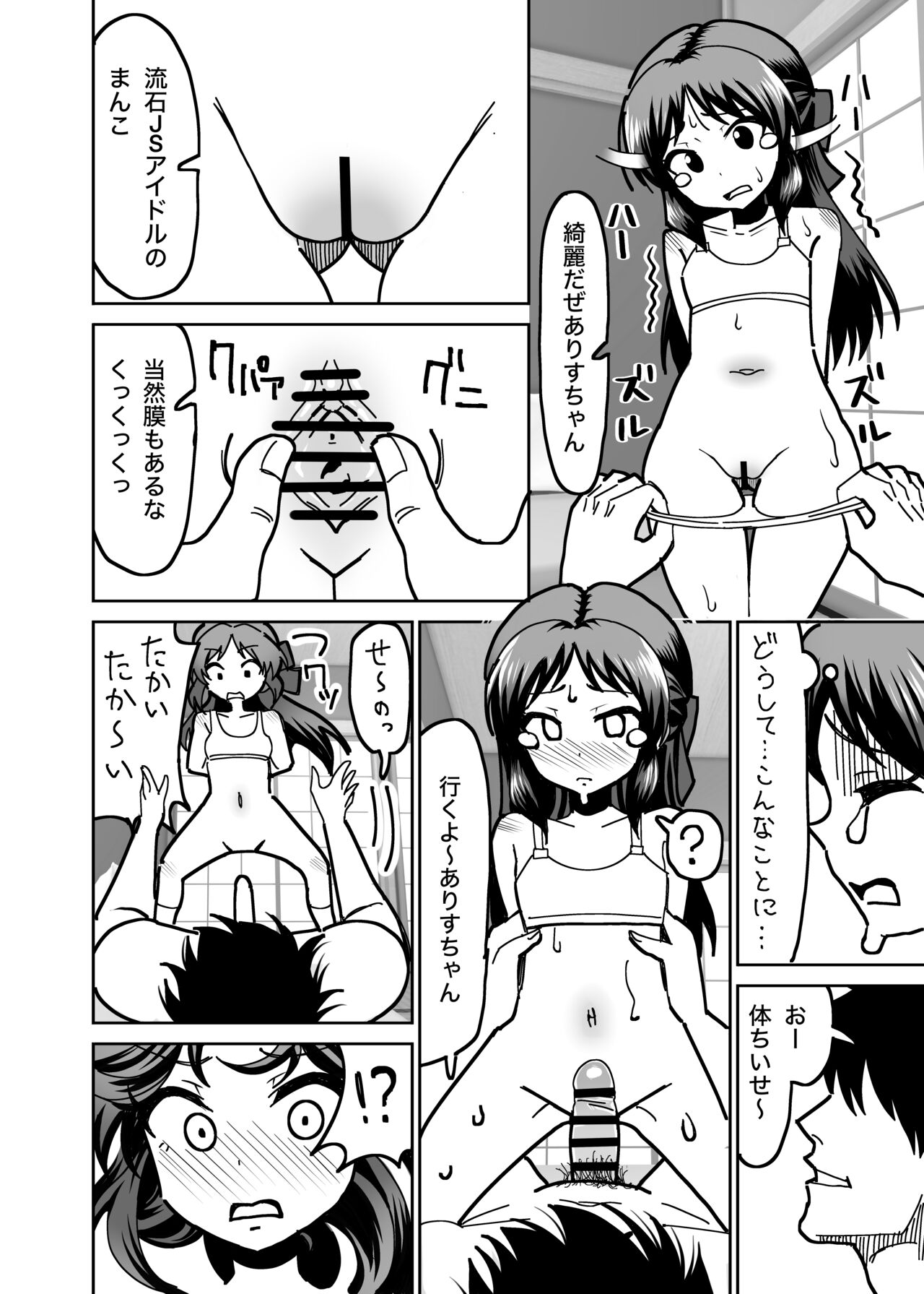 Ryoujoku Tachibana page 7 full