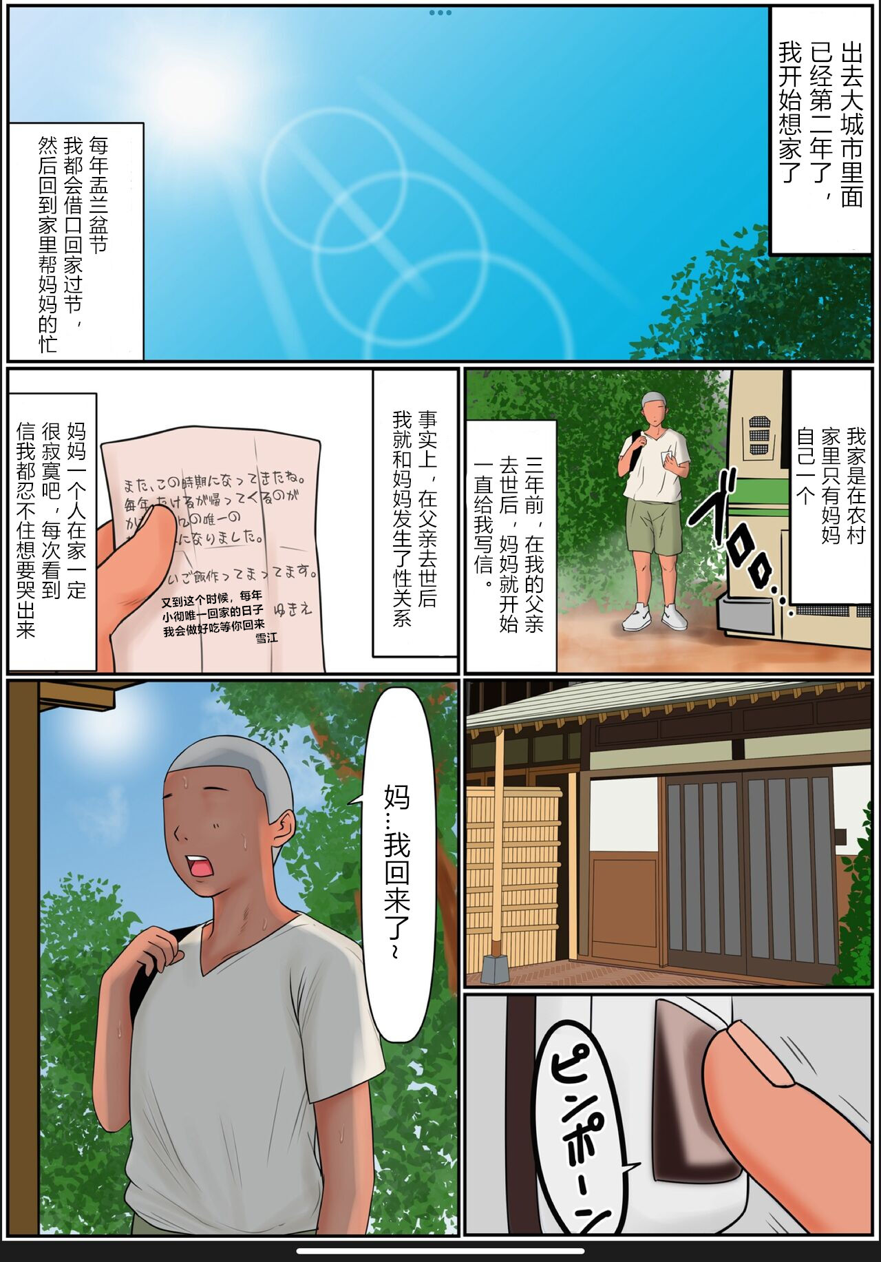 Boku no Kaa-chan page 2 full