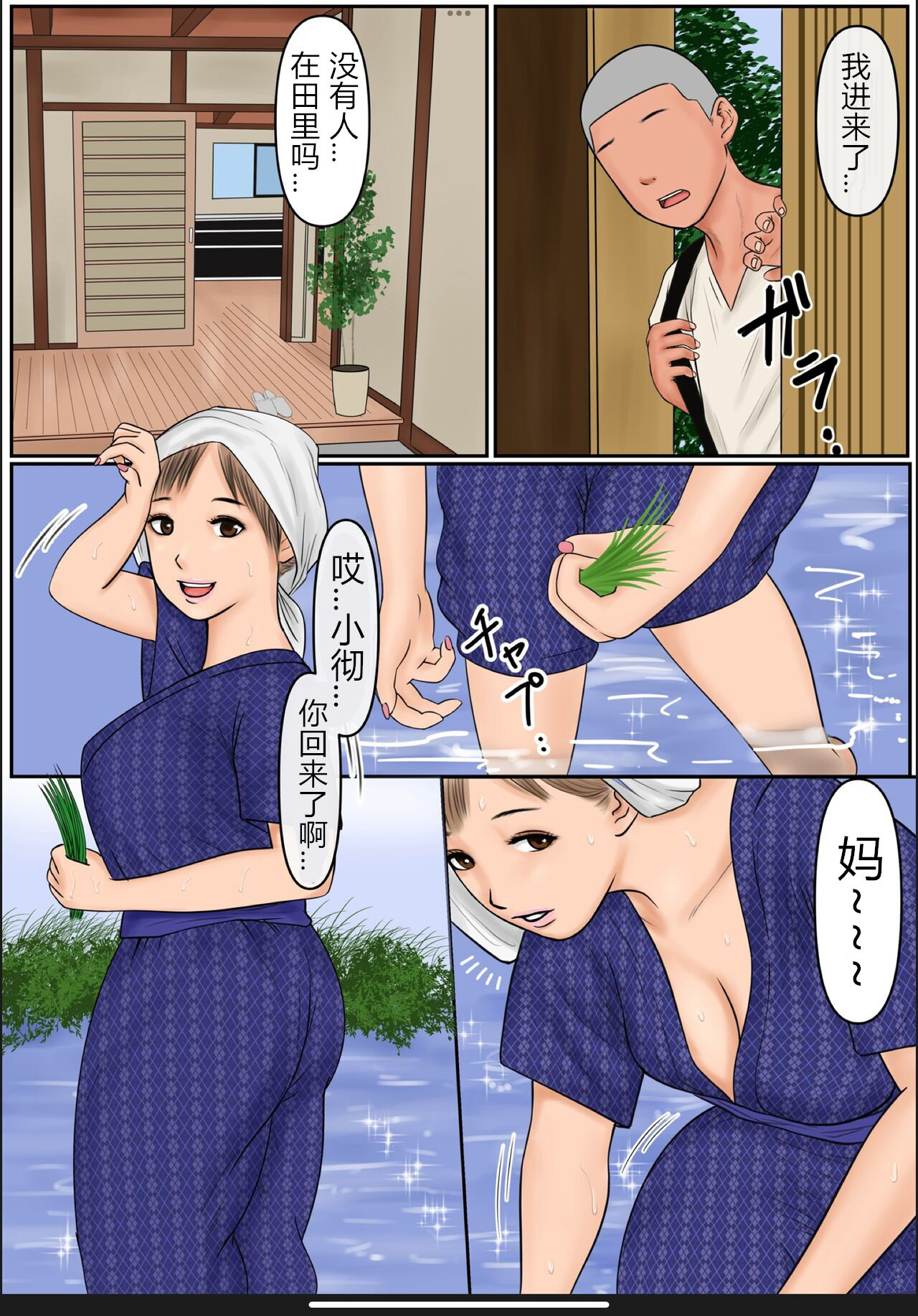 Boku no Kaa-chan page 3 full
