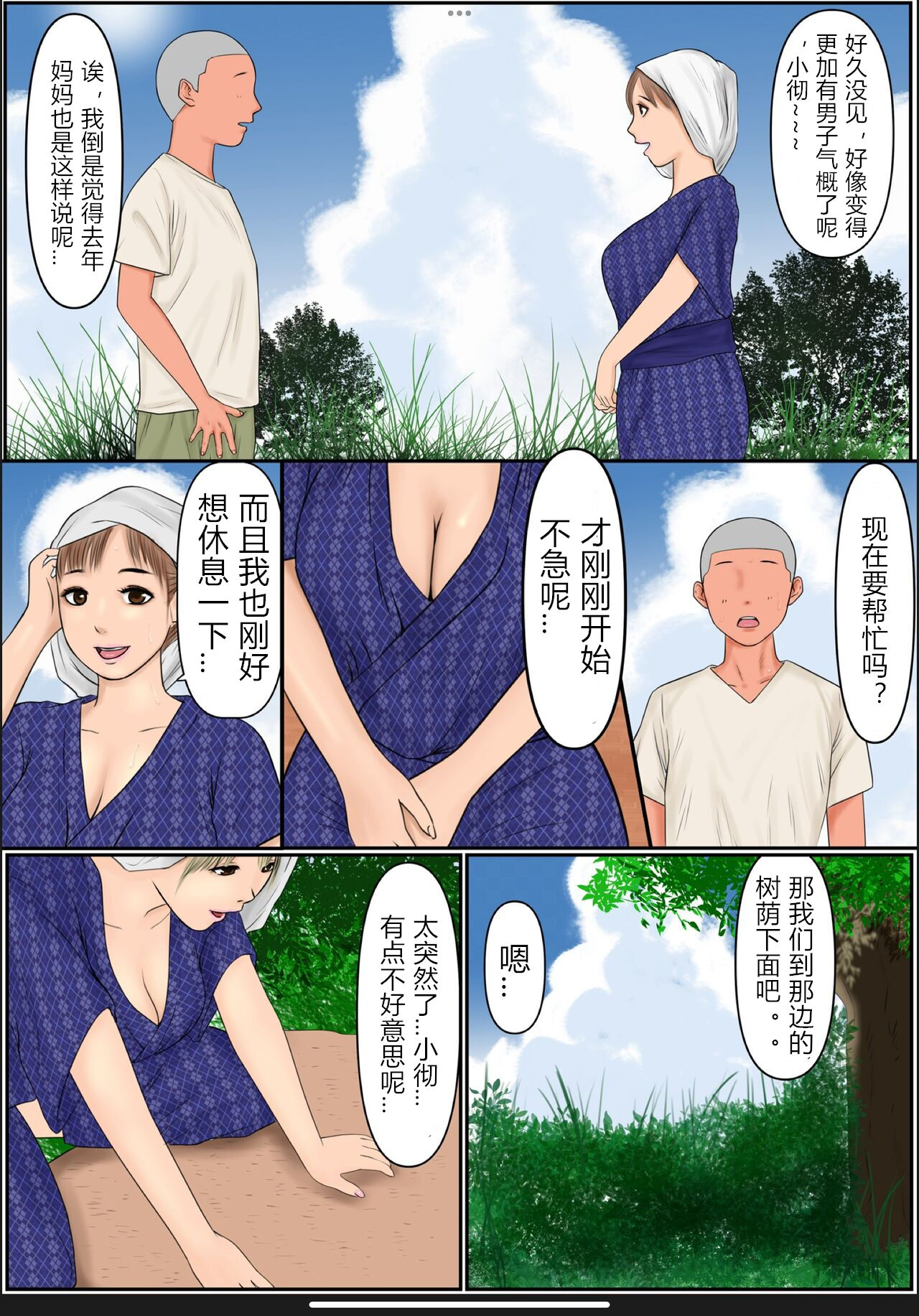Boku no Kaa-chan page 4 full