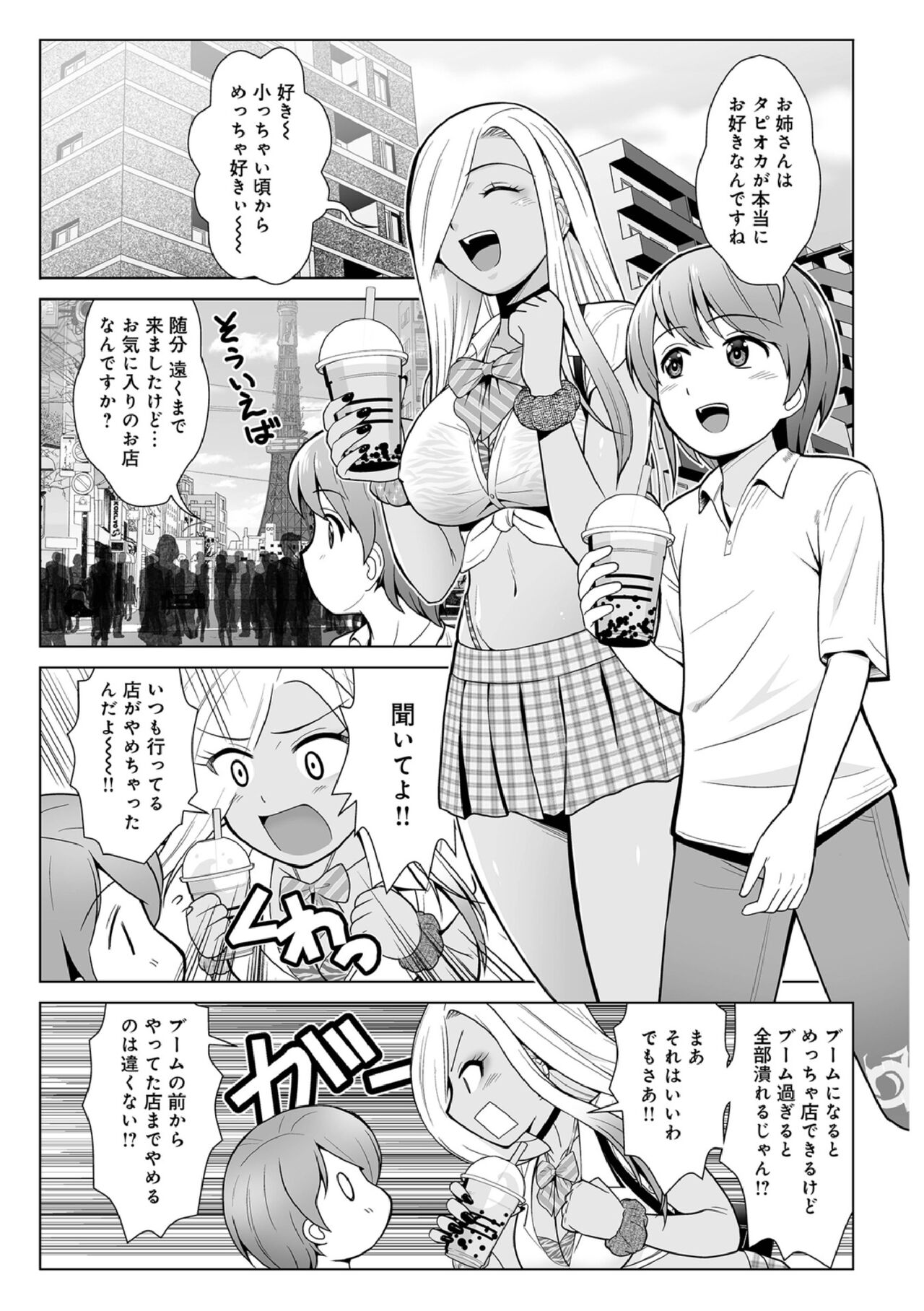 Honto wa Yasashii Kuro Gal no Onee-san 03 page 3 full
